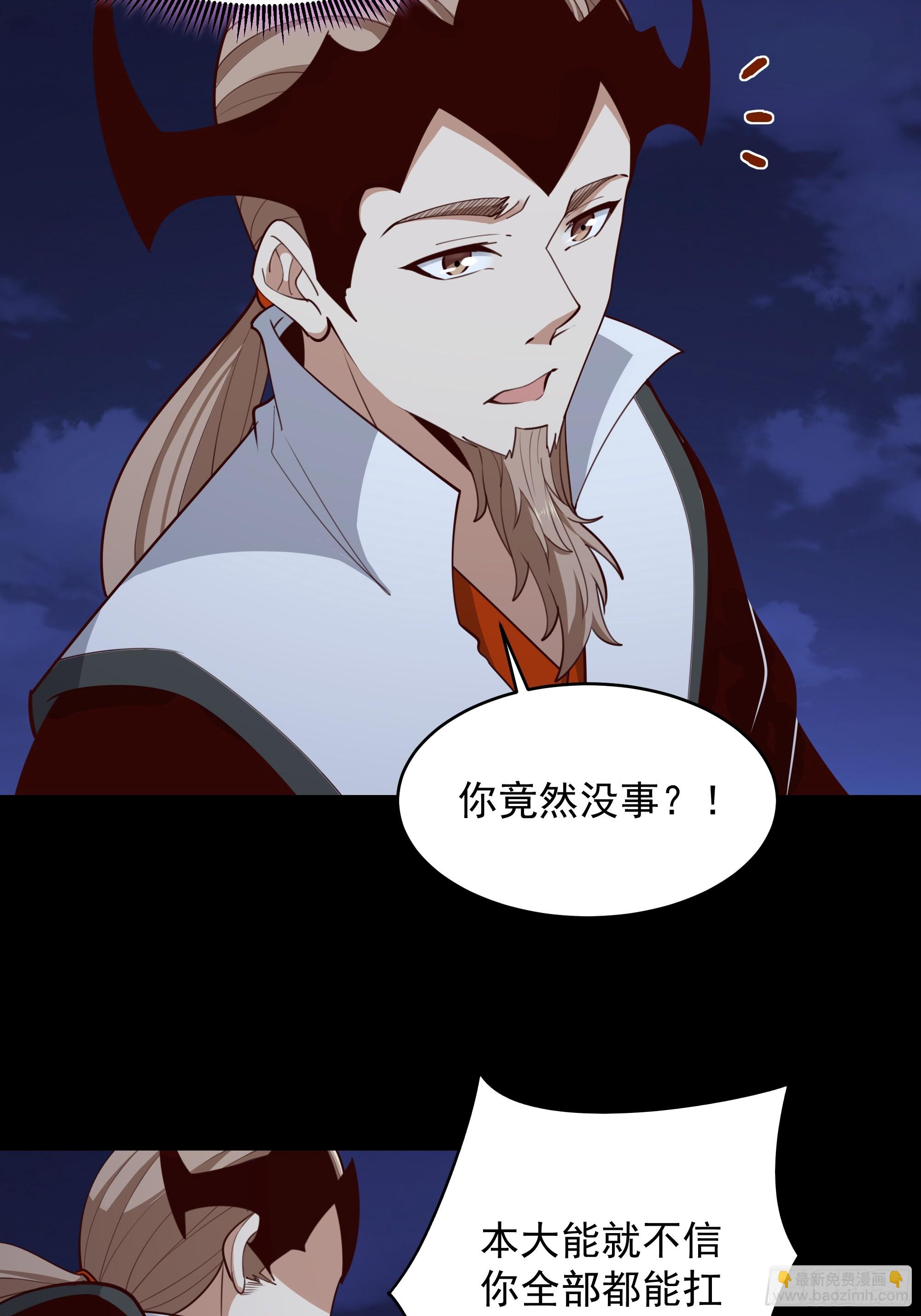 🍲重生都市天尊 第378话 大能狂怒 第8页
