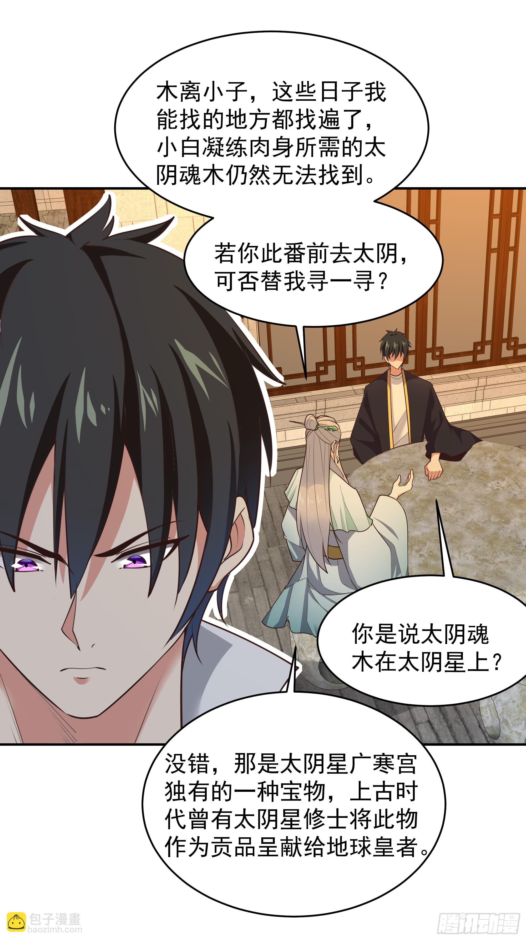 🍲重生都市天尊 第382话 修罗殿 第10页