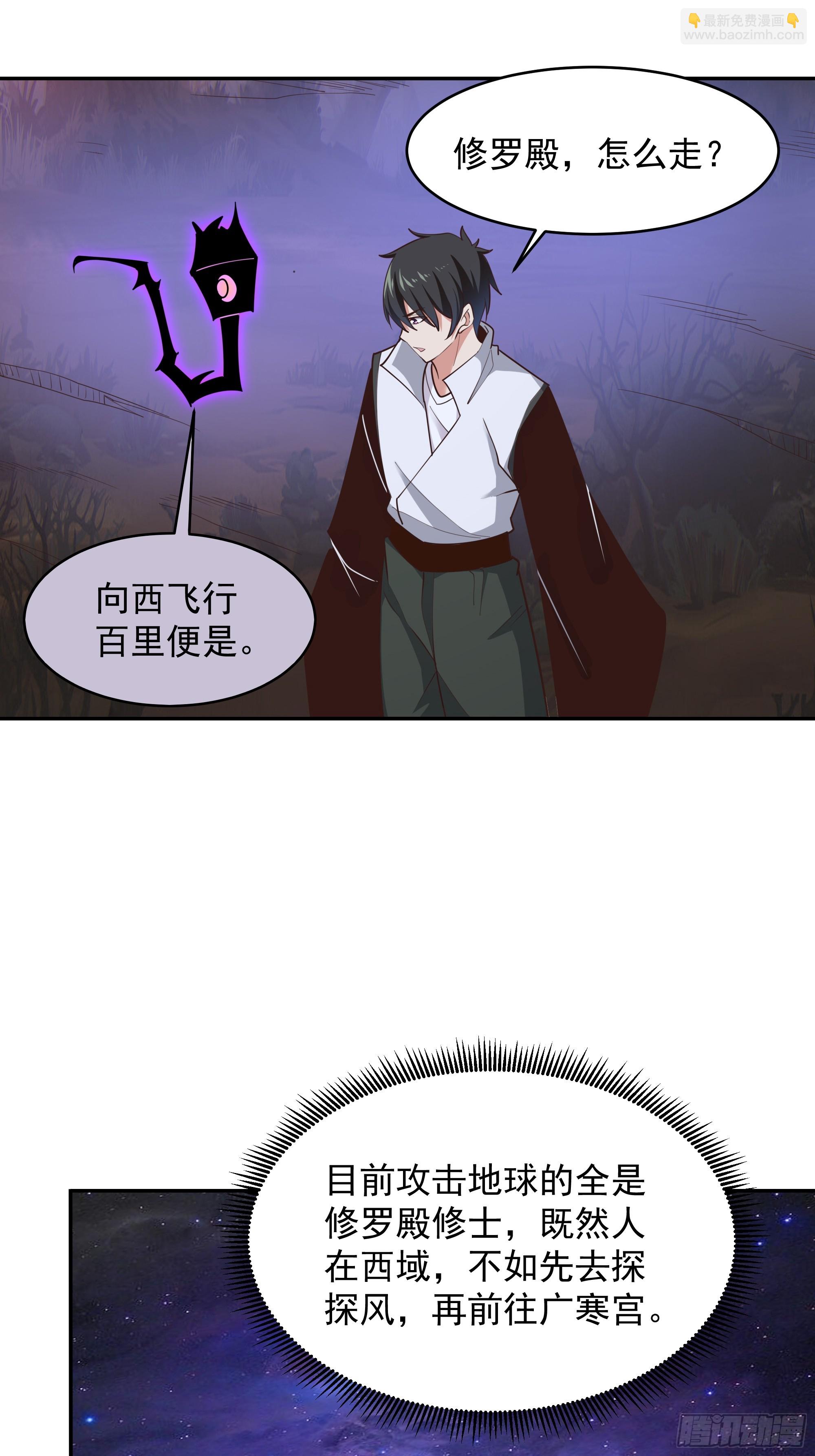 🍲重生都市天尊 第382话 修罗殿 第11页
