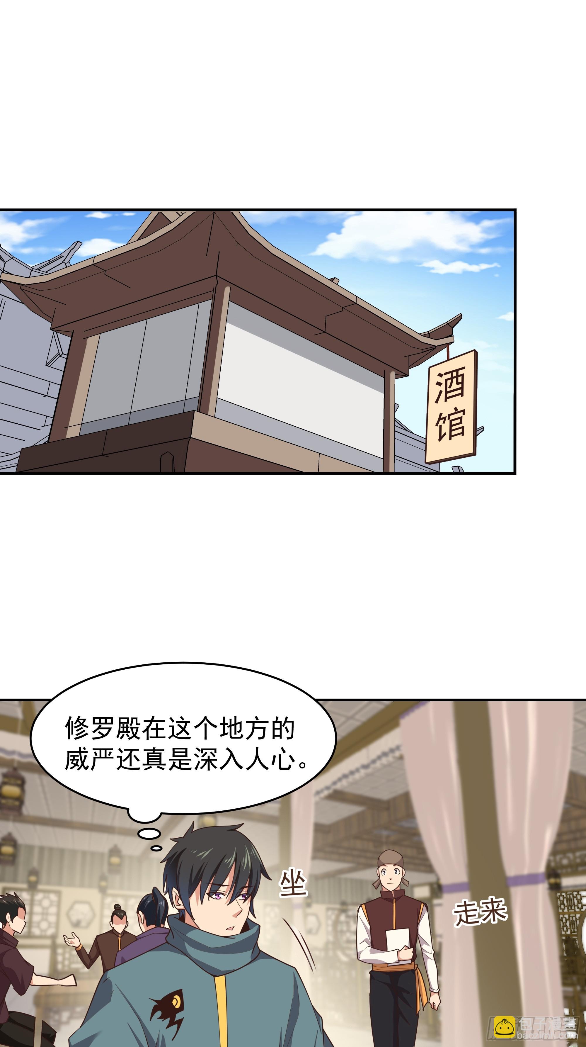 🍲重生都市天尊 第382话 修罗殿 第16页