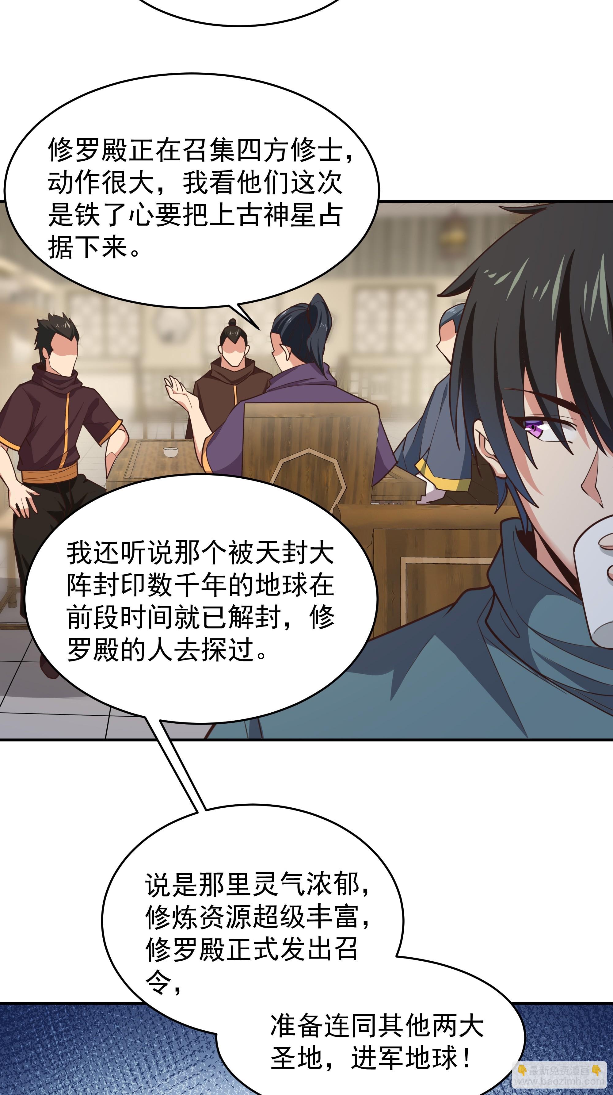🍲重生都市天尊 第382话 修罗殿 第18页