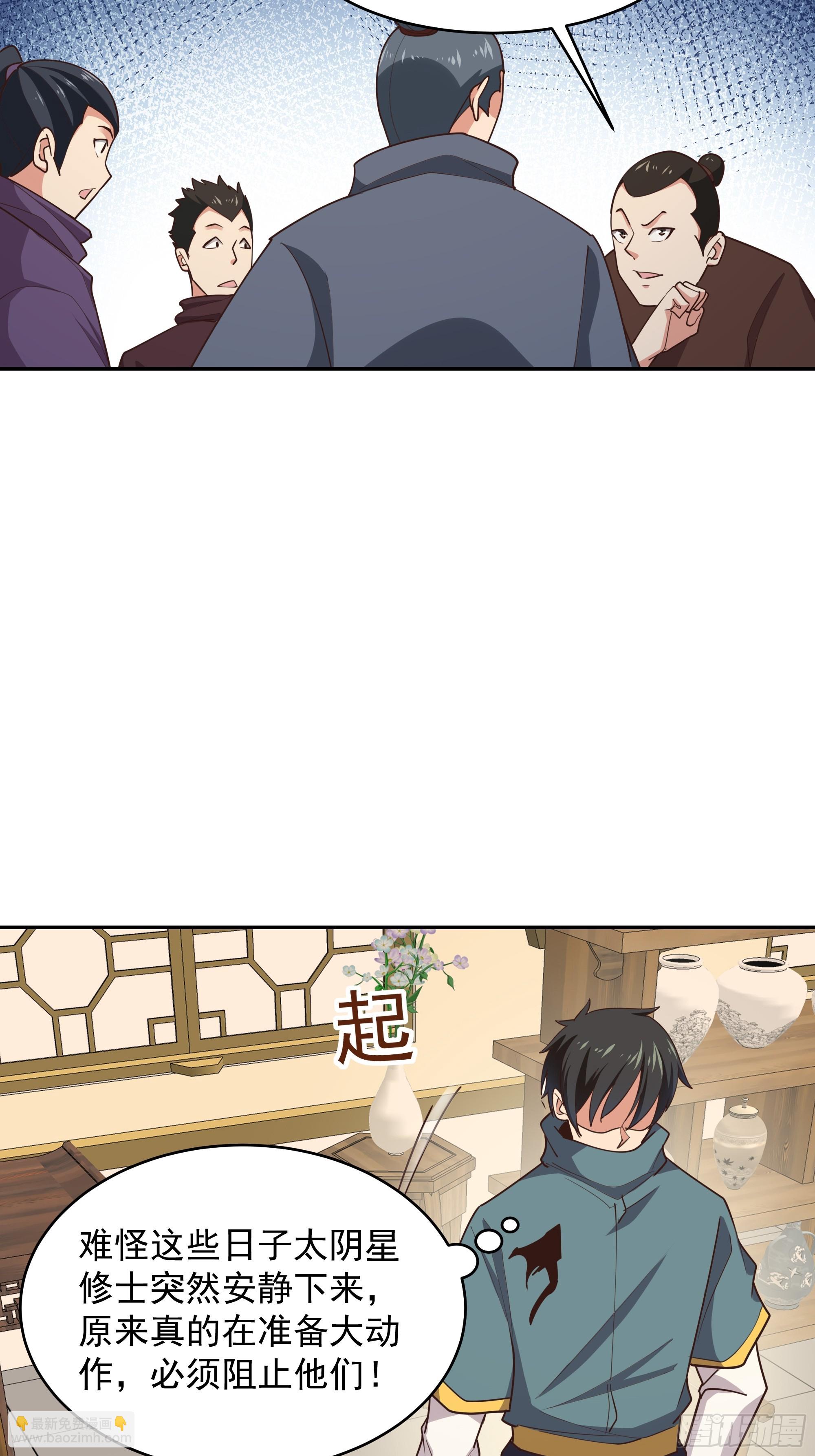 🍲重生都市天尊 第382话 修罗殿 第19页