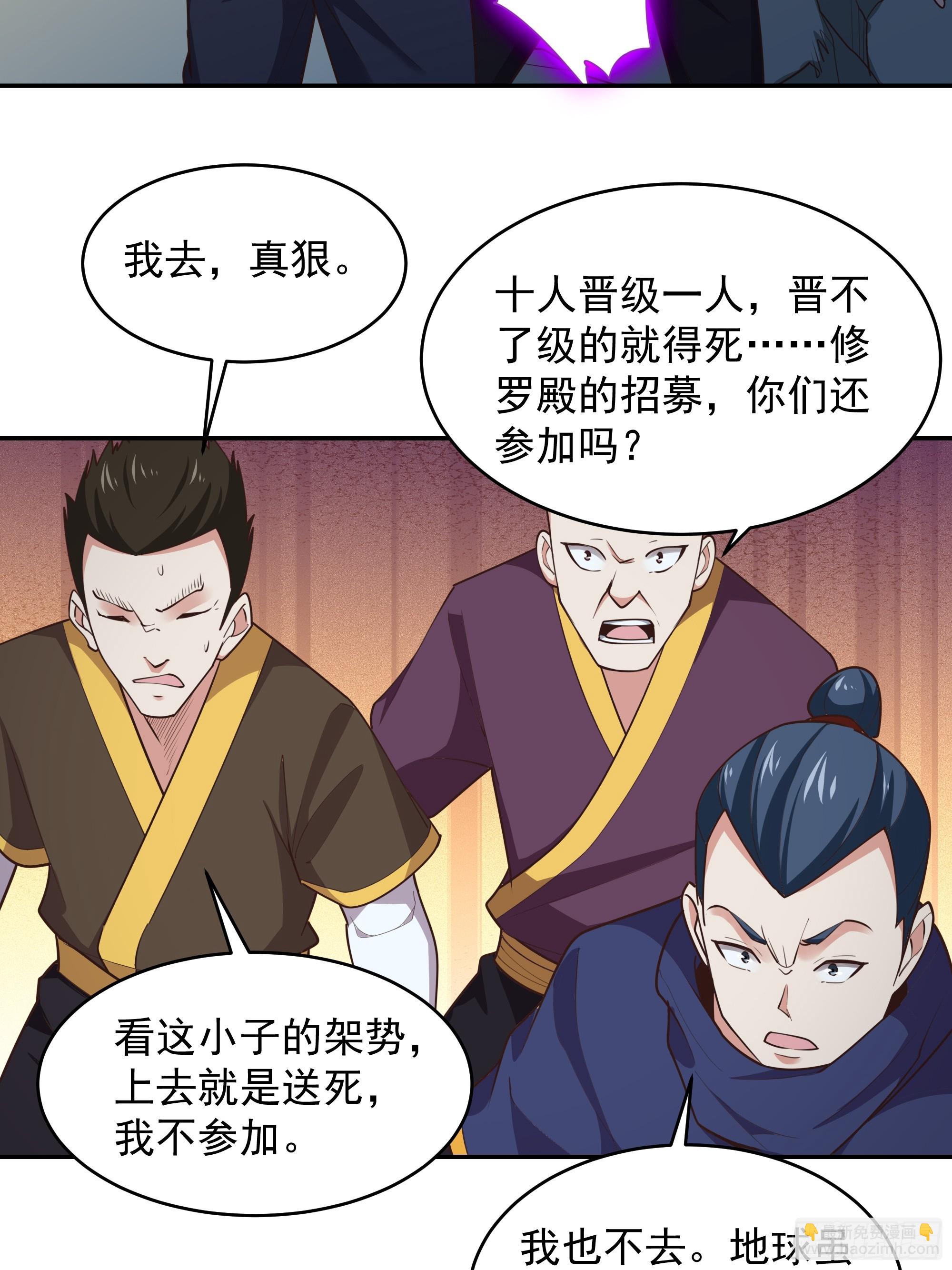 🍲重生都市天尊 第382话 修罗殿 第32页
