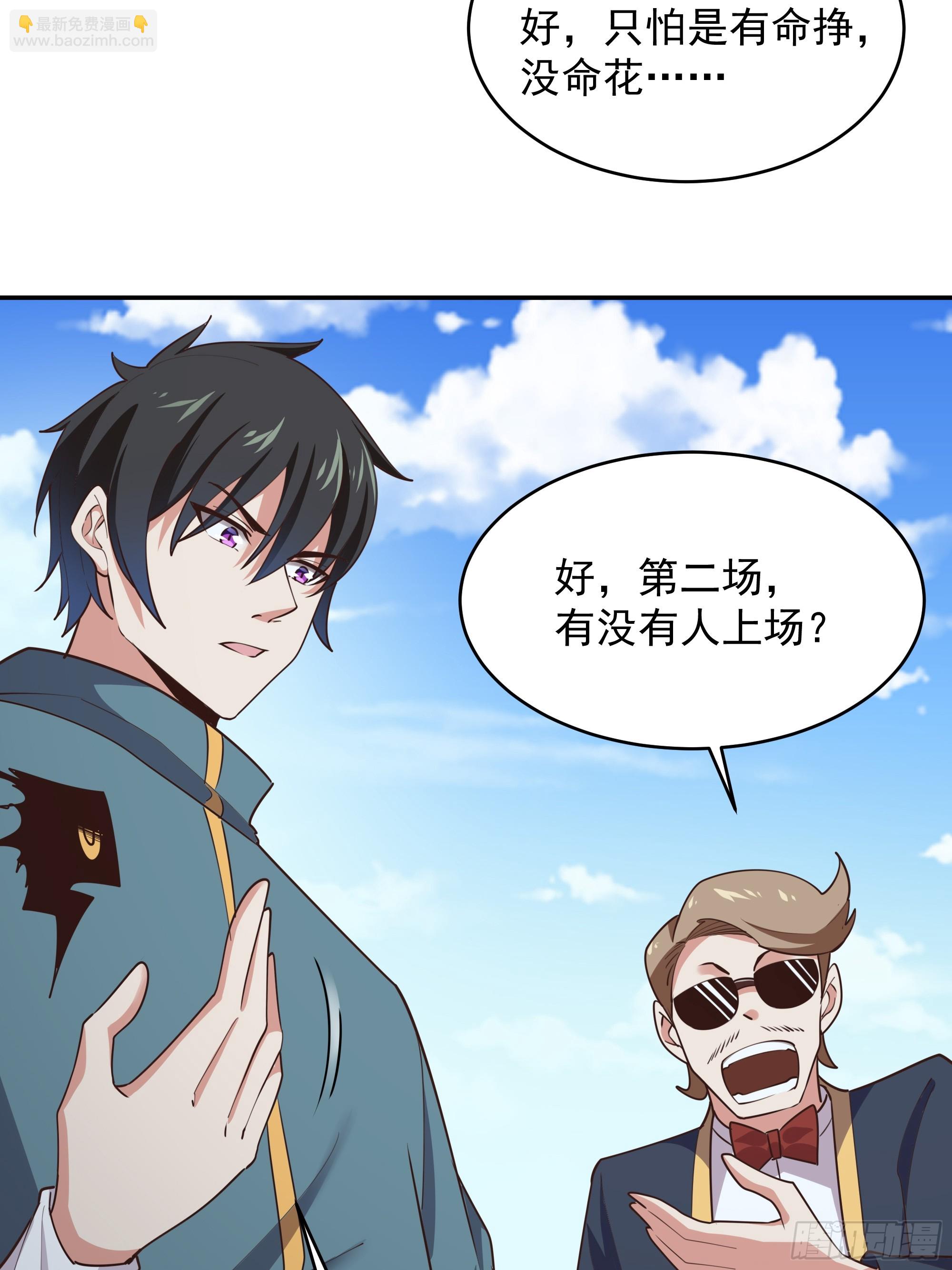 🍲重生都市天尊 第382话 修罗殿 第33页
