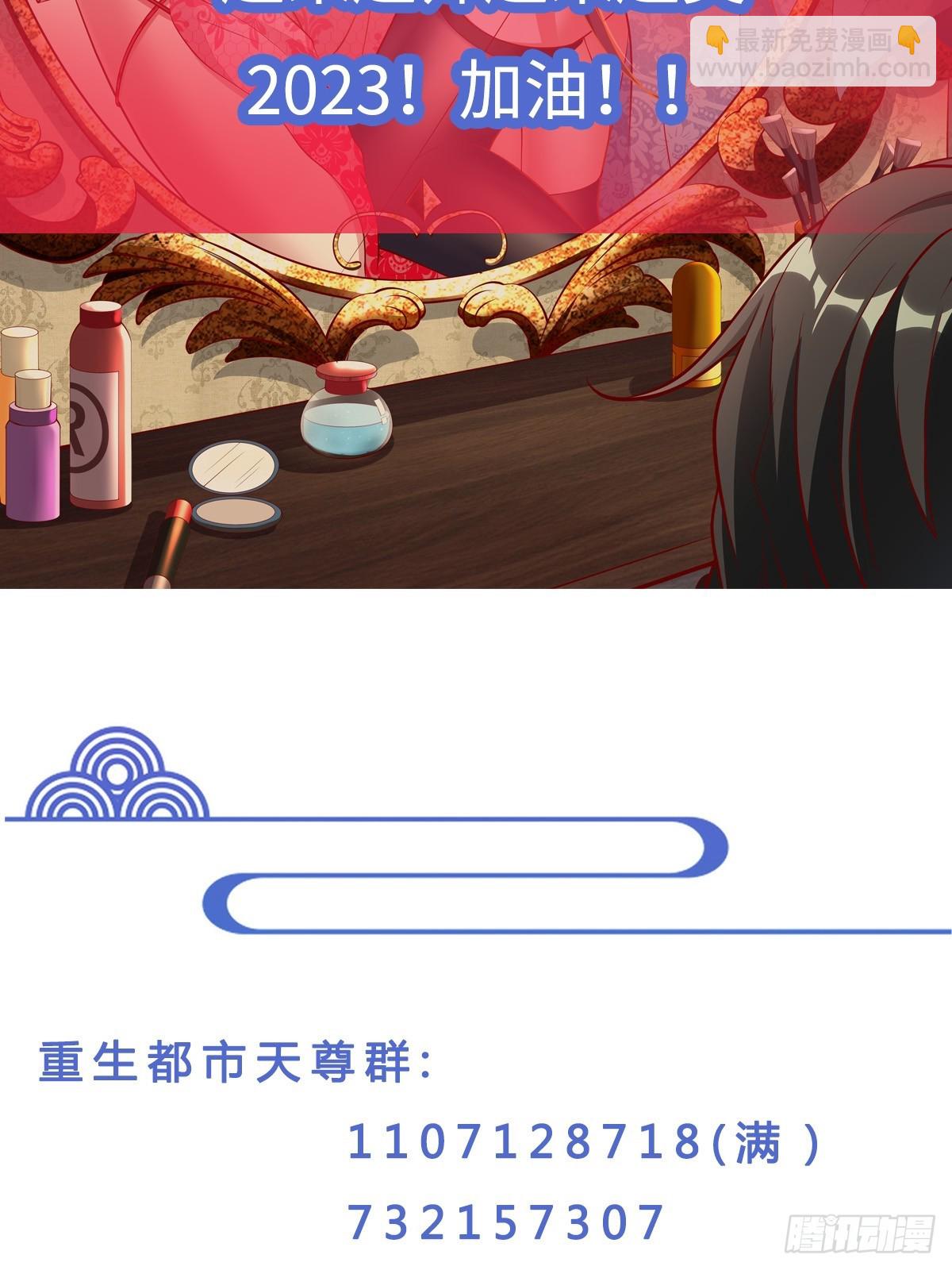 🍲重生都市天尊 第382话 修罗殿 第39页
