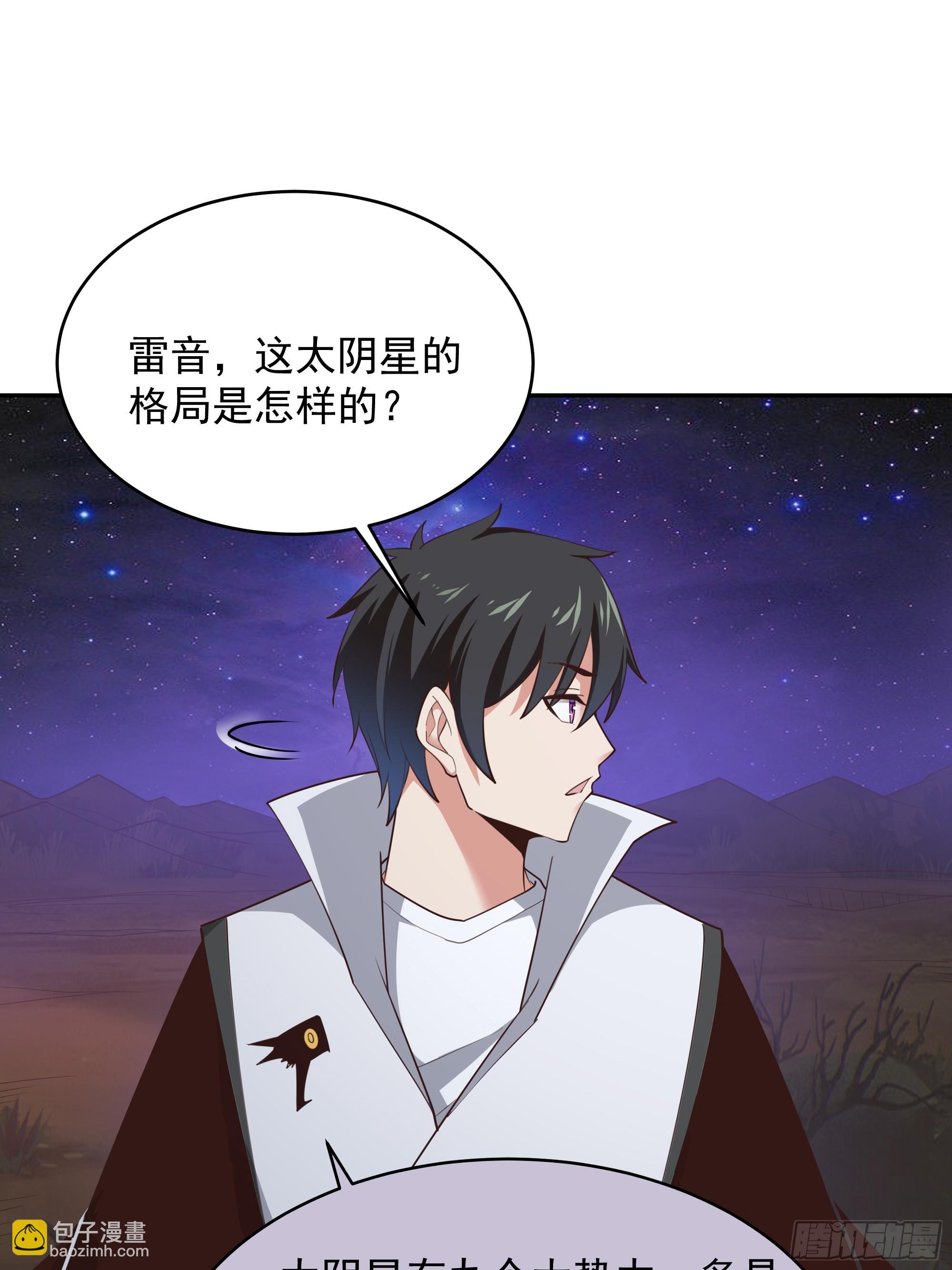 🍲重生都市天尊 第382话 修罗殿 第5页