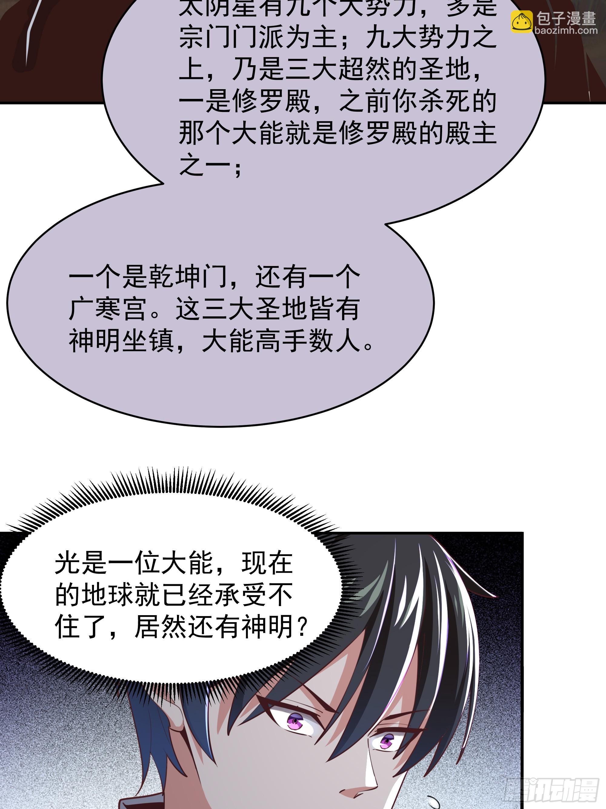 🍲重生都市天尊 第382话 修罗殿 第6页