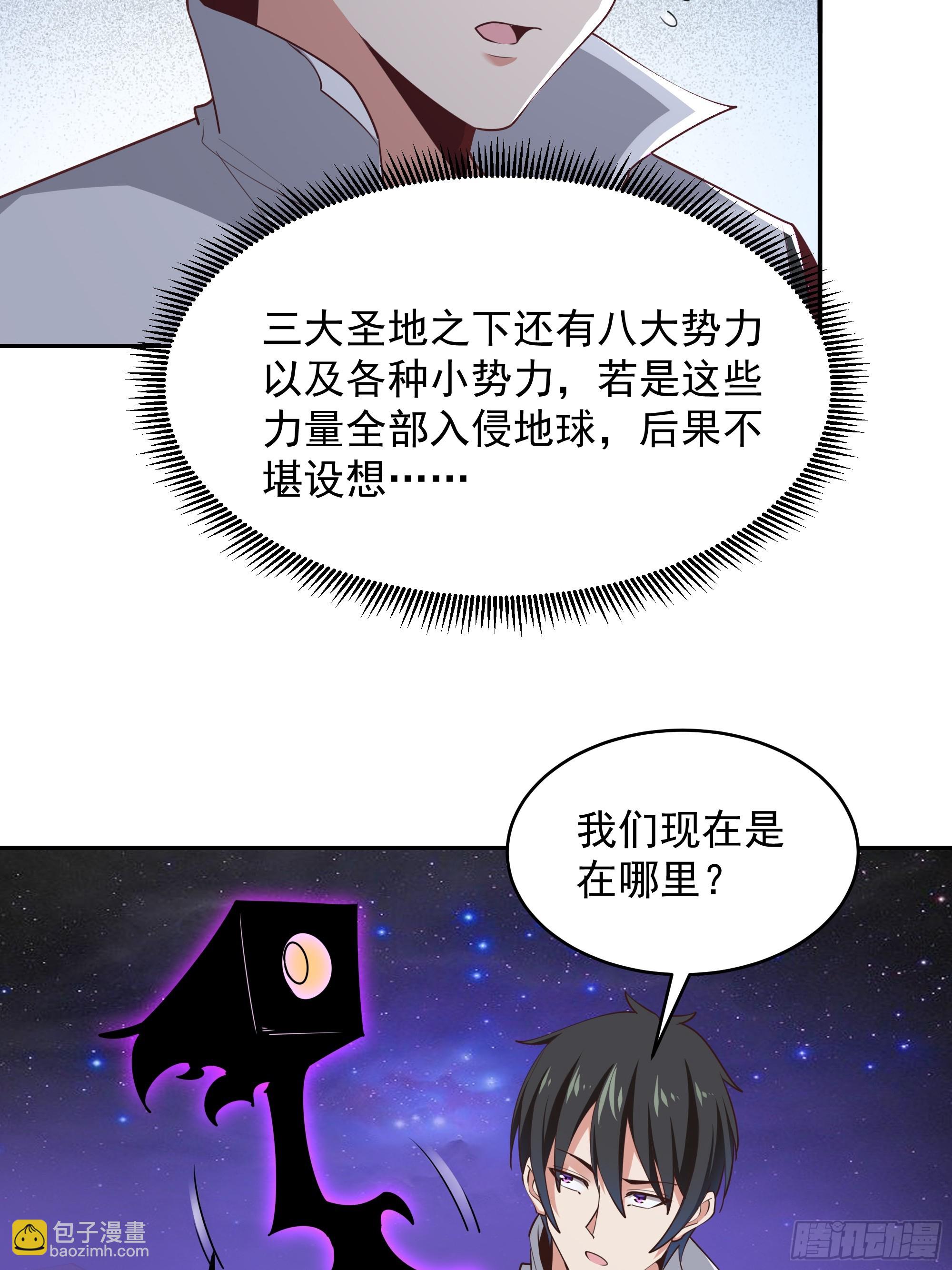 🍲重生都市天尊 第382话 修罗殿 第7页