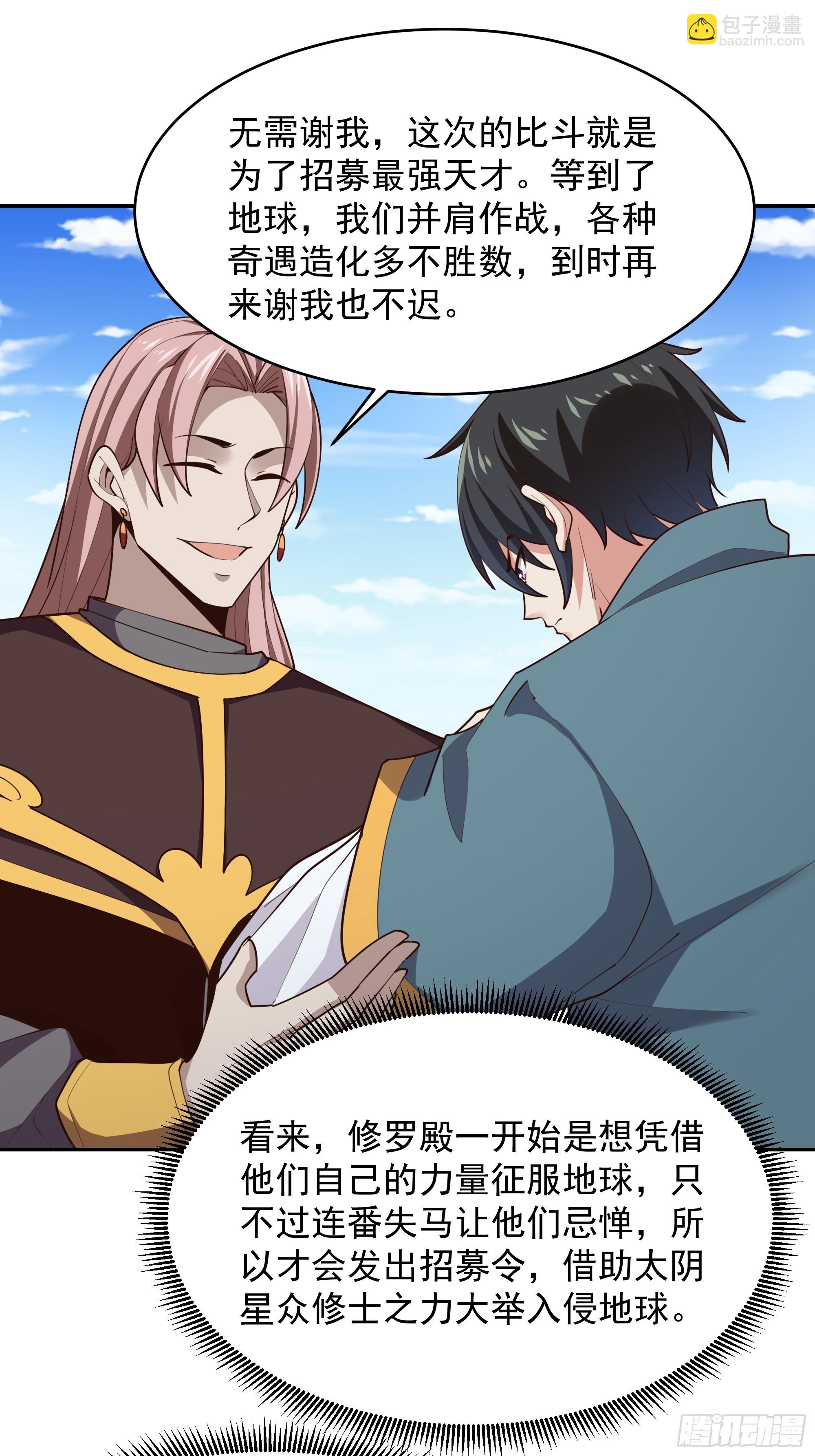 🍲重生都市天尊 第384话 神明血杀 第14页