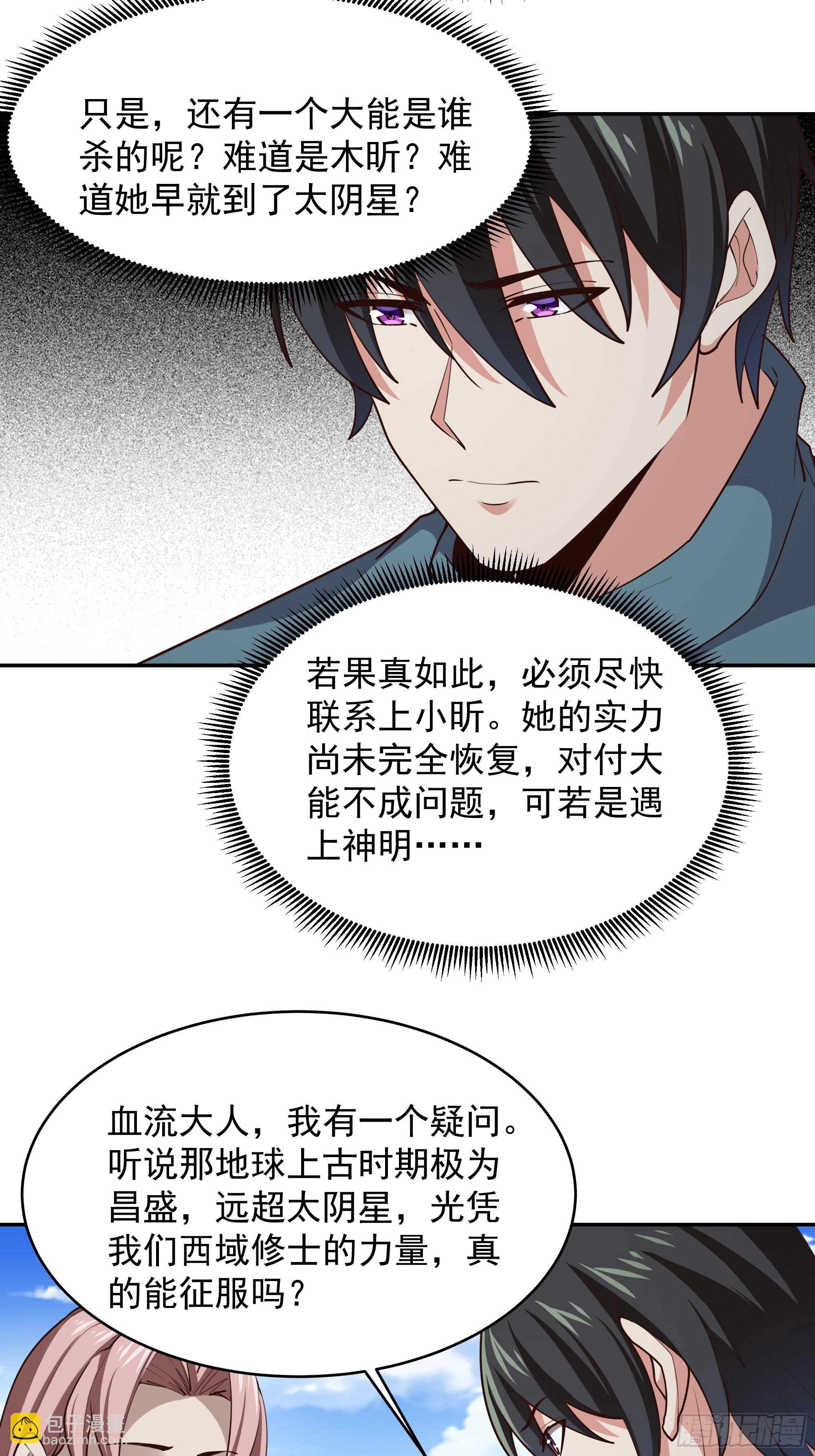 🍲重生都市天尊 第384话 神明血杀 第15页