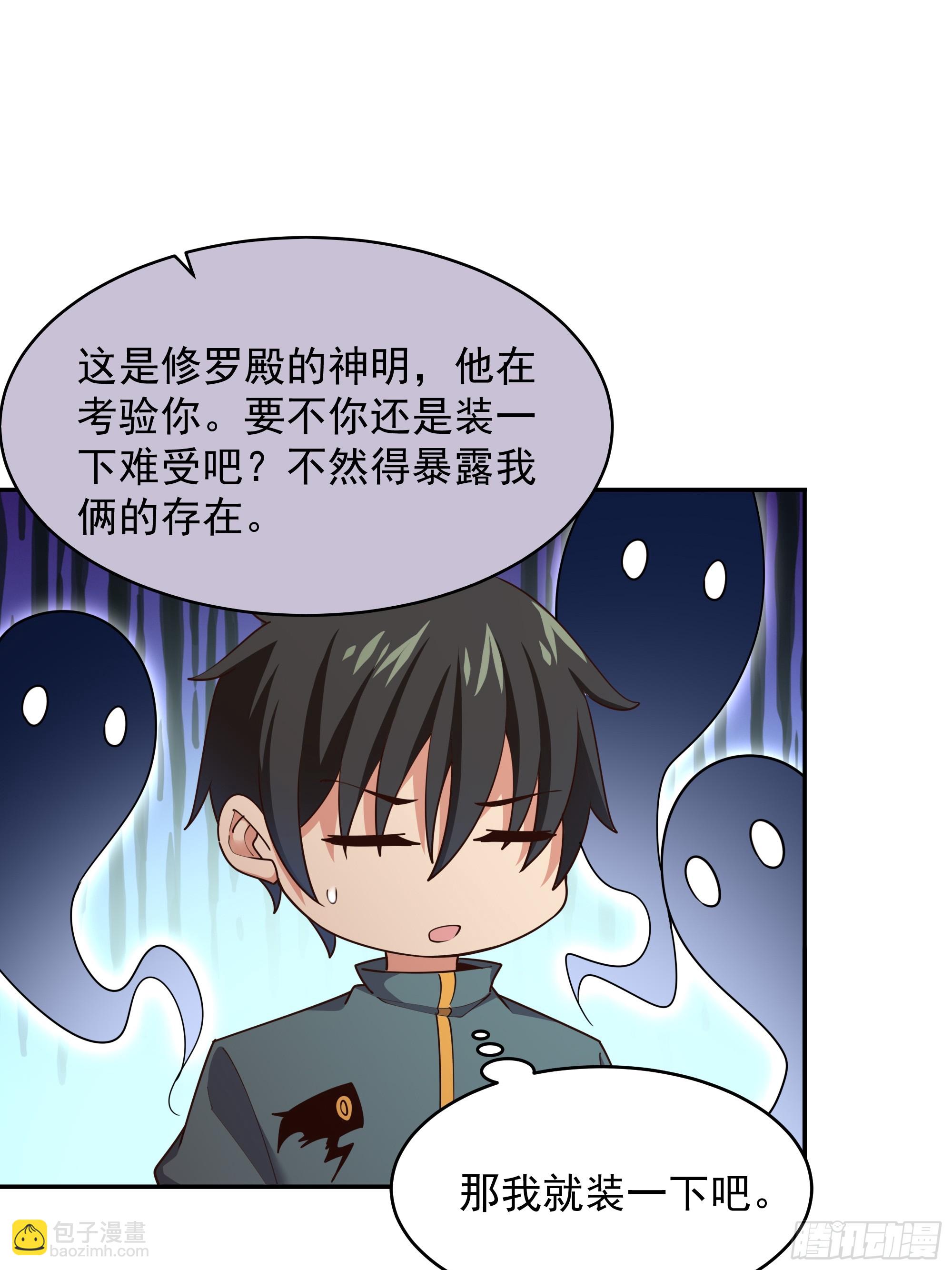 🍲重生都市天尊 第384话 神明血杀 第29页
