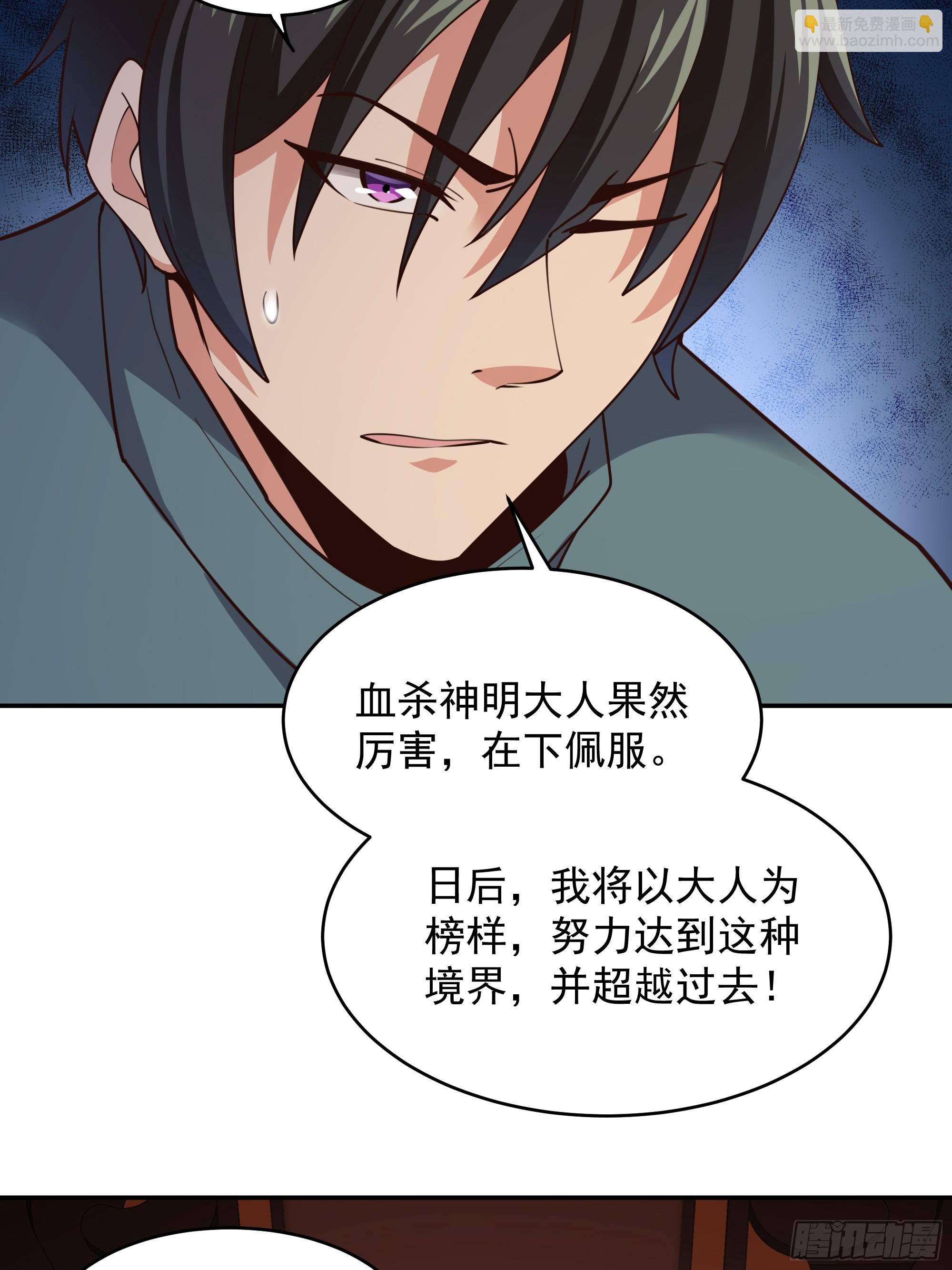 🍲重生都市天尊 第384话 神明血杀 第33页