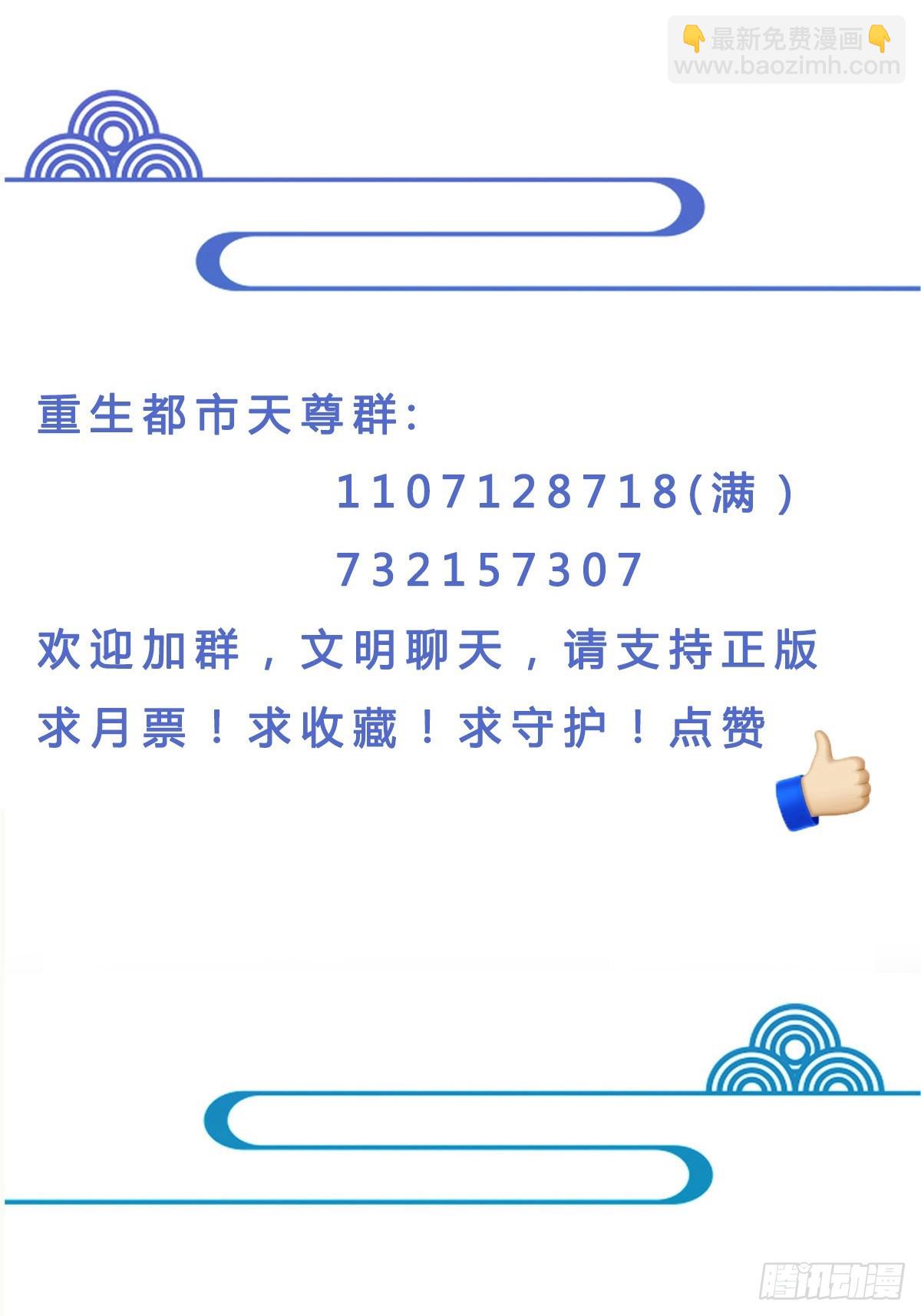 🍲重生都市天尊 第384话 神明血杀 第35页