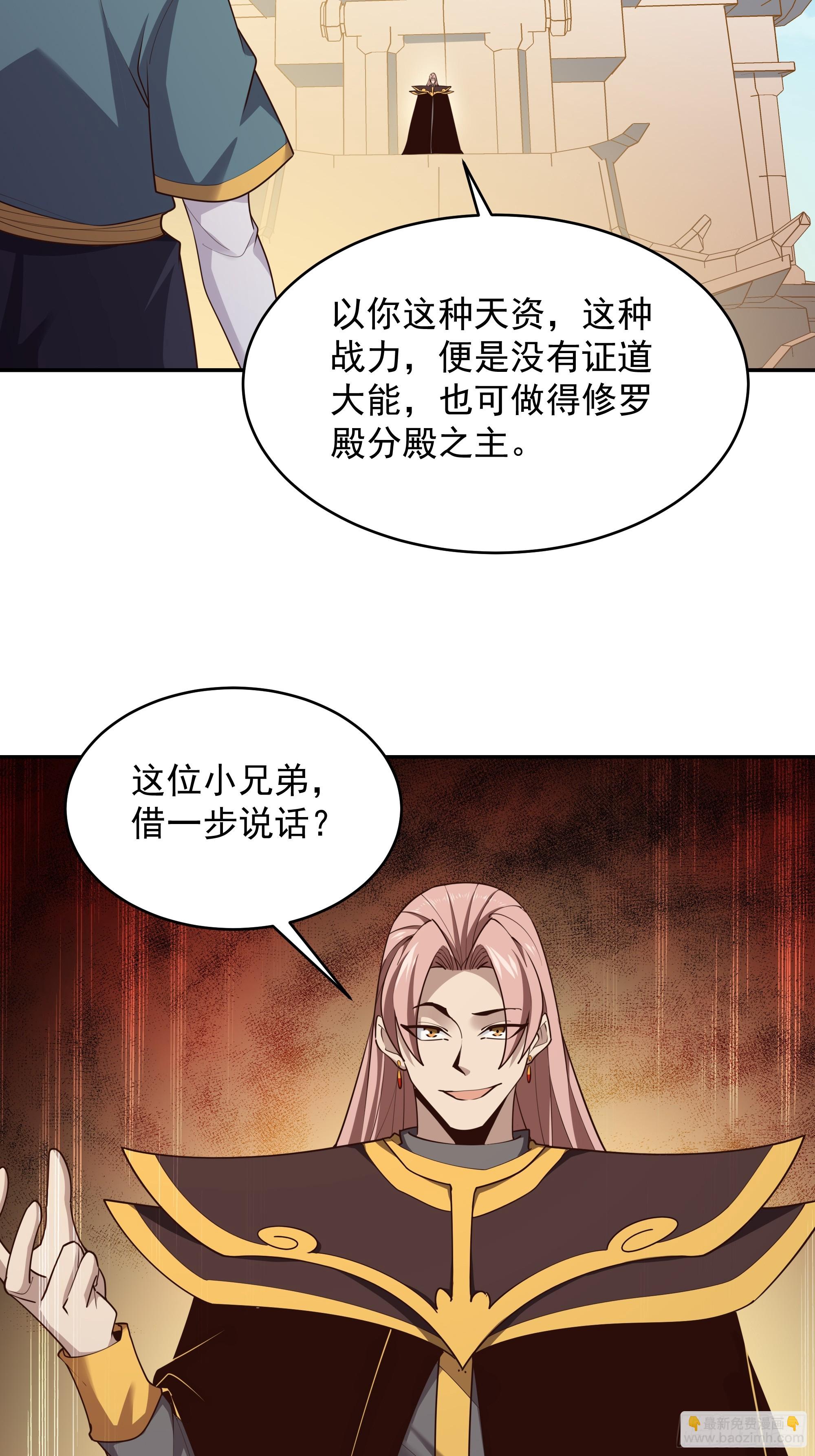🍲重生都市天尊 第384话 神明血杀 第6页