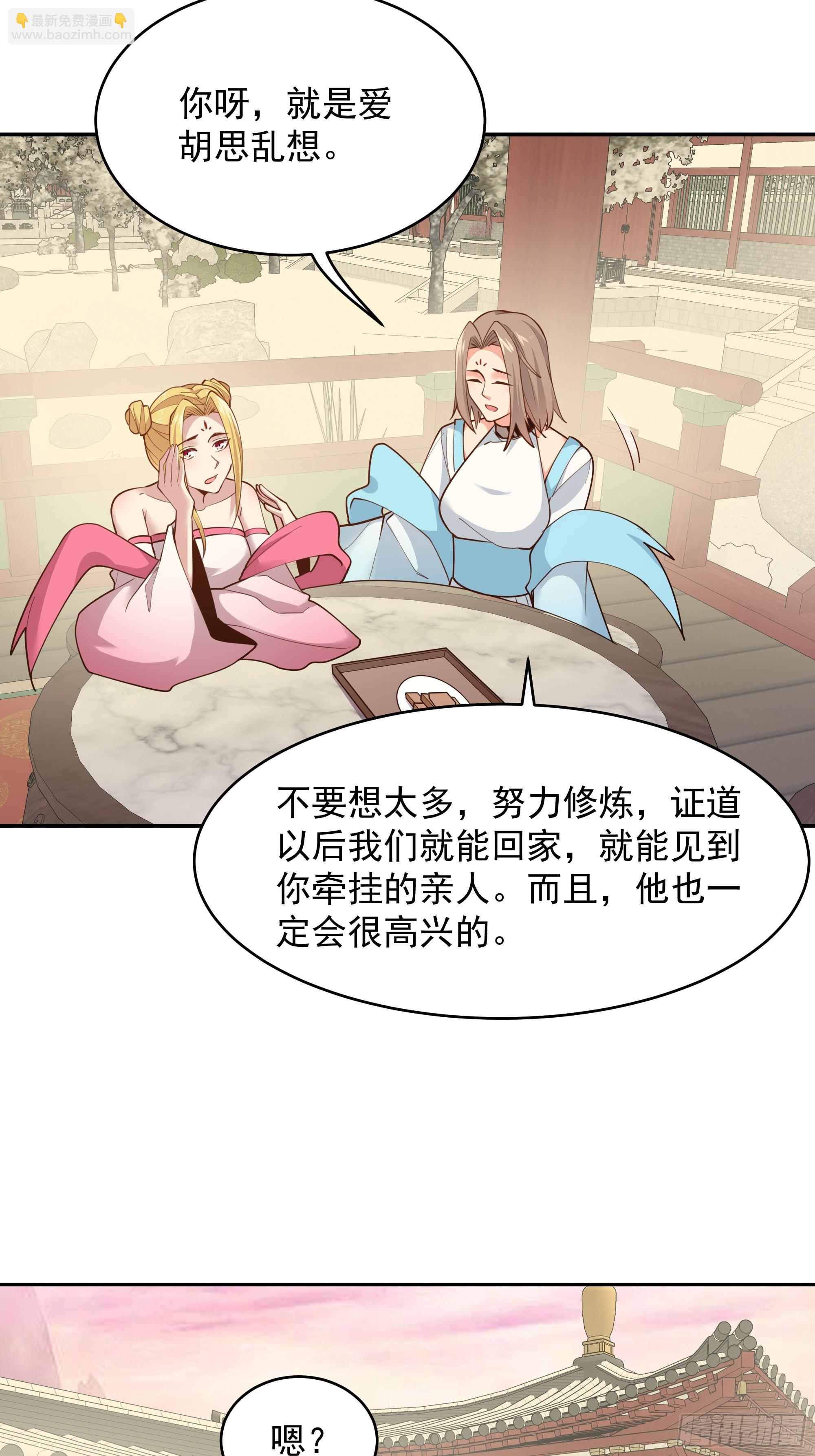 🍲重生都市天尊 第386话 再遇见 第23页