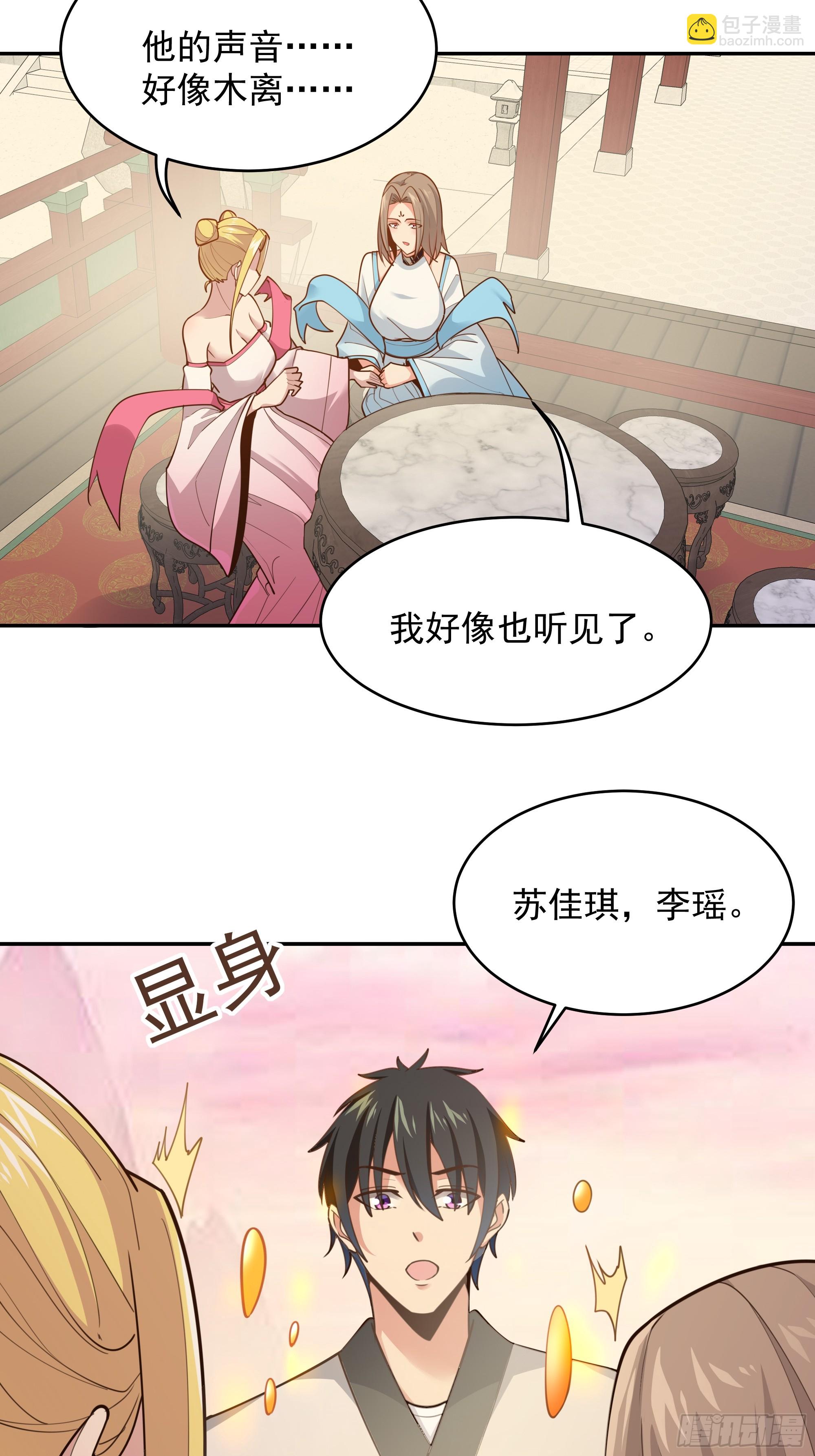 🍲重生都市天尊 第386话 再遇见 第27页