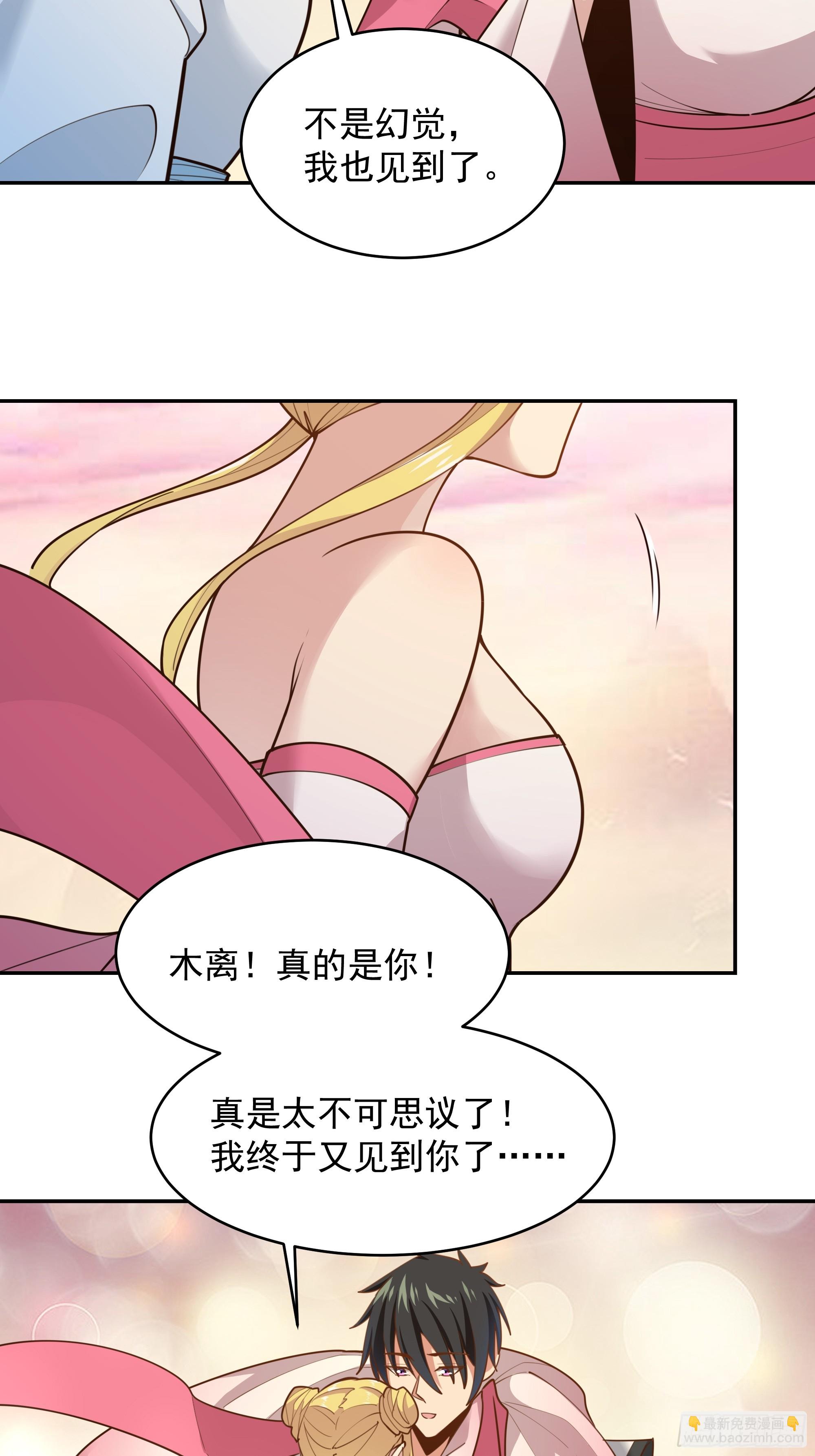 🍲重生都市天尊 第386话 再遇见 第29页