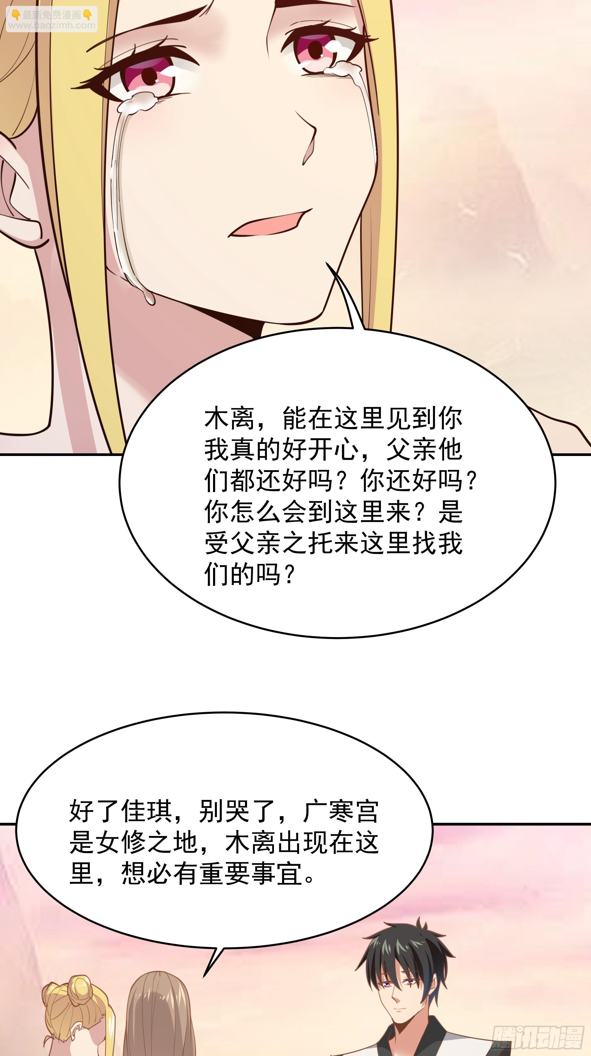 🍲重生都市天尊 第386话 再遇见 第33页