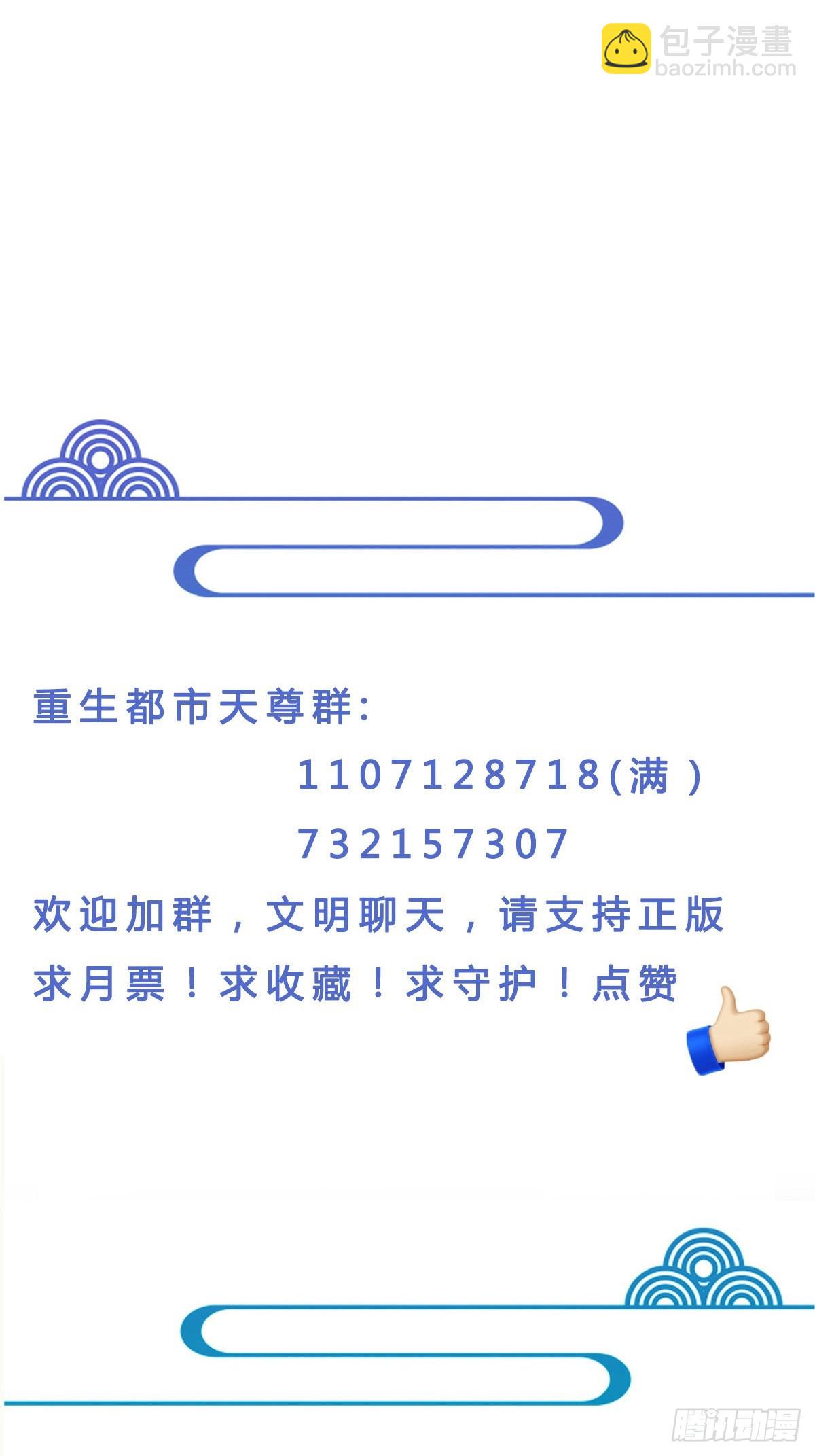 🍲重生都市天尊 第386话 再遇见 第36页