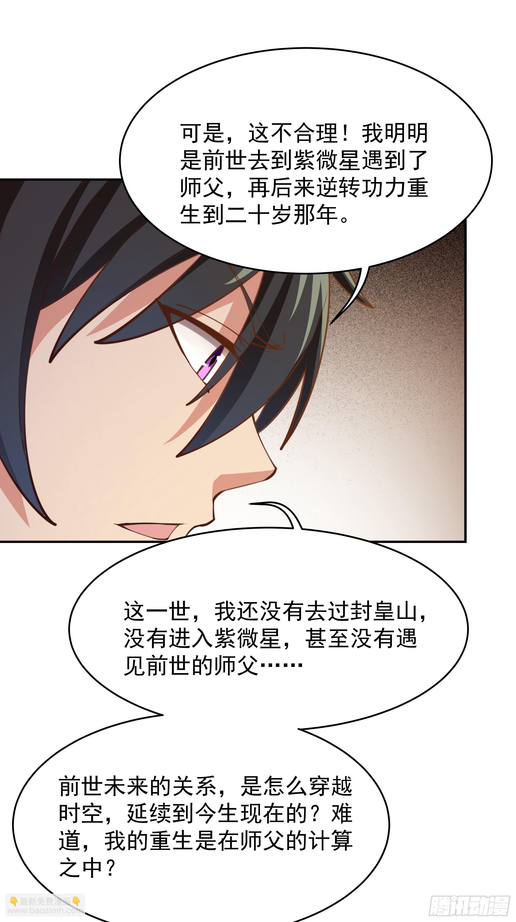 🍲重生都市天尊 第388话 疑团重重 第28页