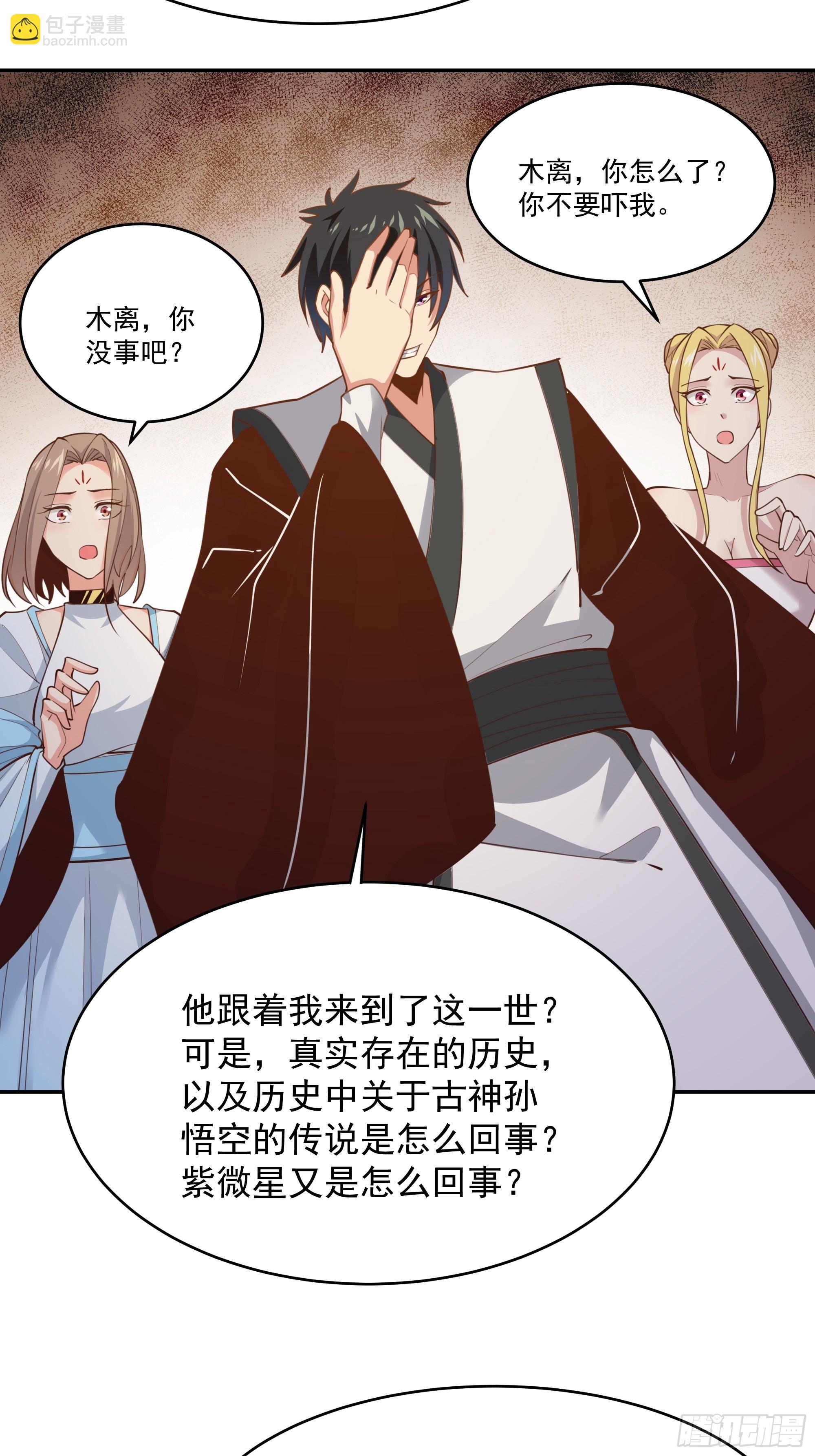 🍲重生都市天尊 第388话 疑团重重 第29页