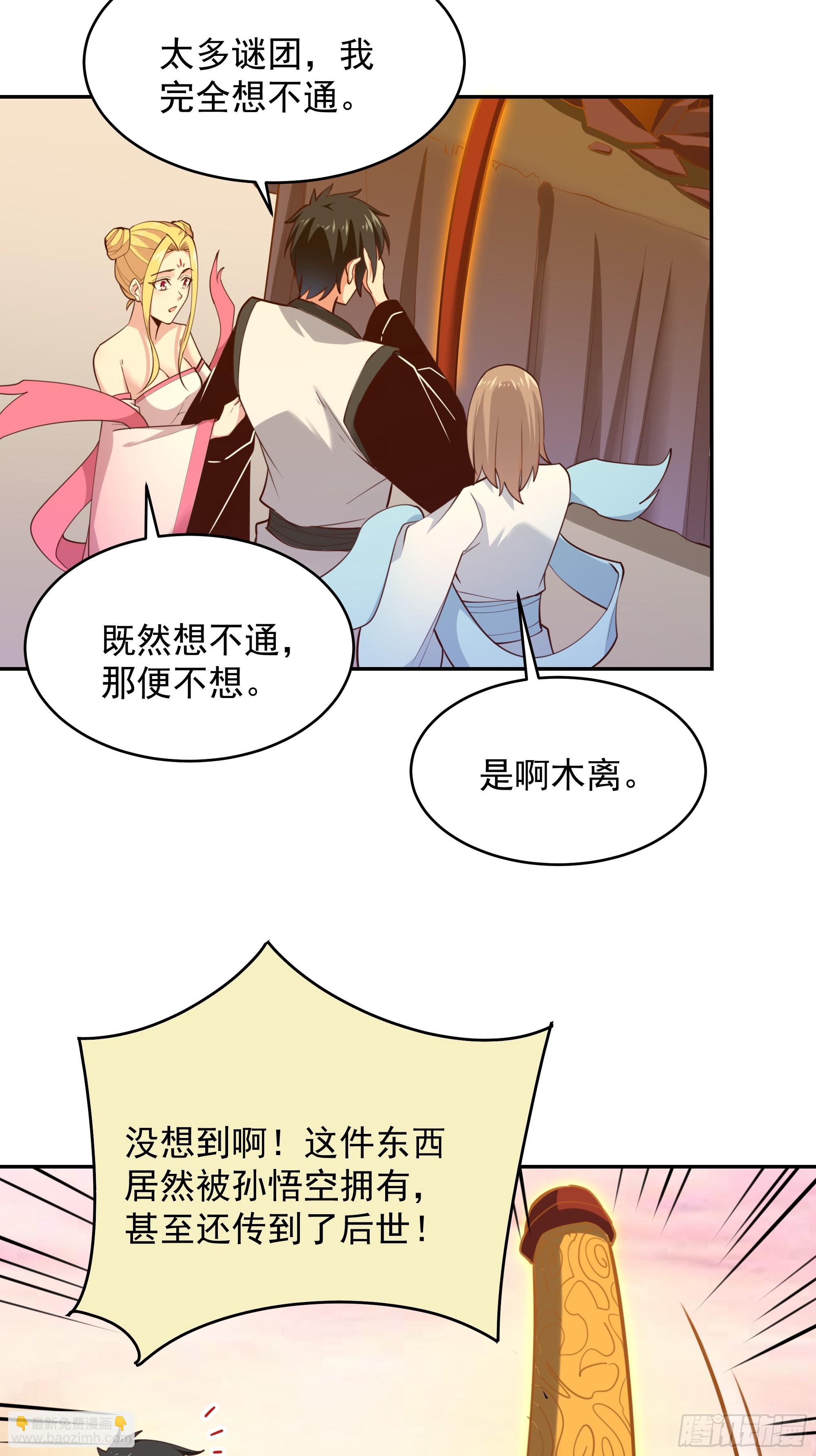 🍲重生都市天尊 第388话 疑团重重 第31页