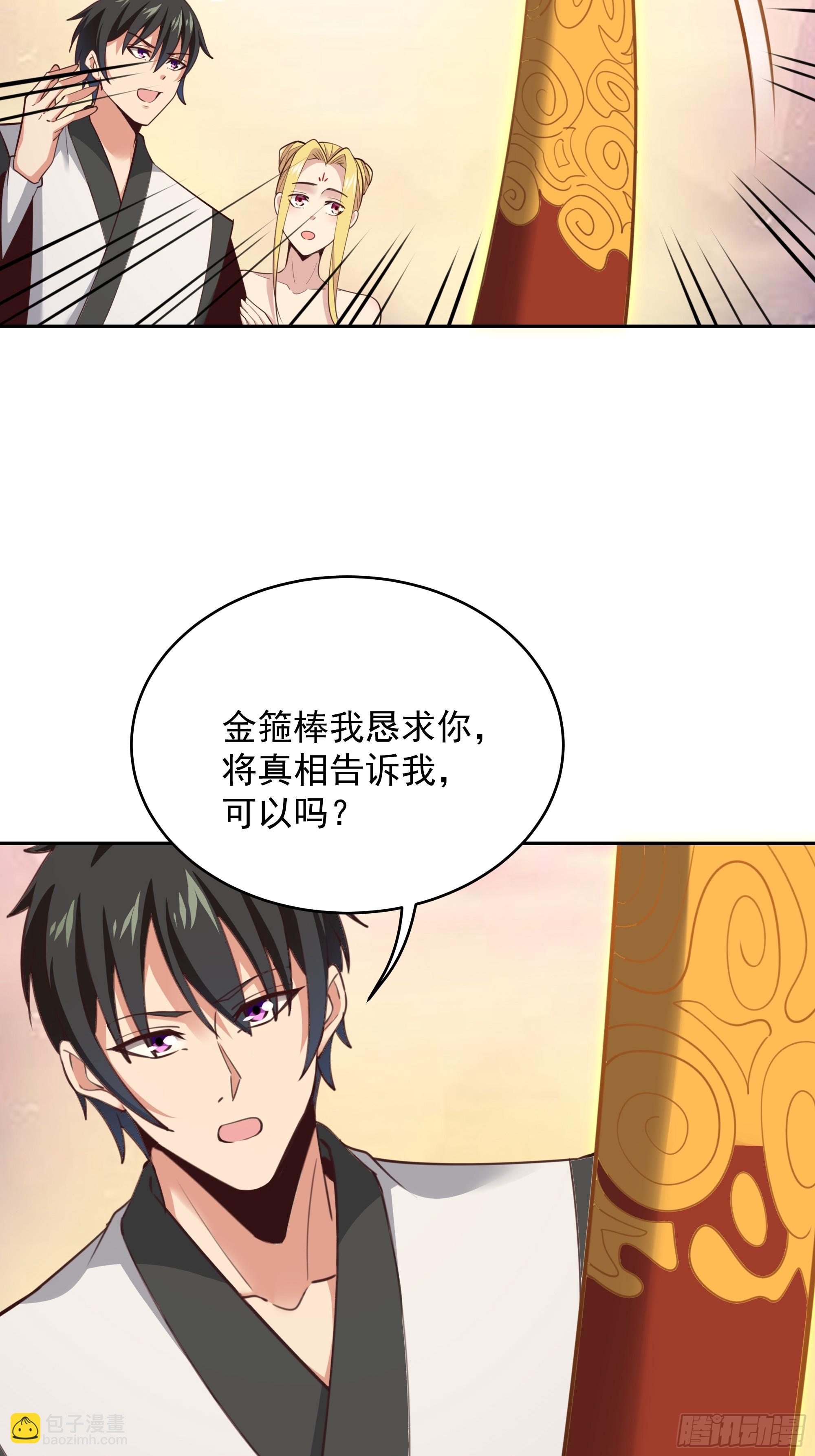 🍲重生都市天尊 第388话 疑团重重 第32页