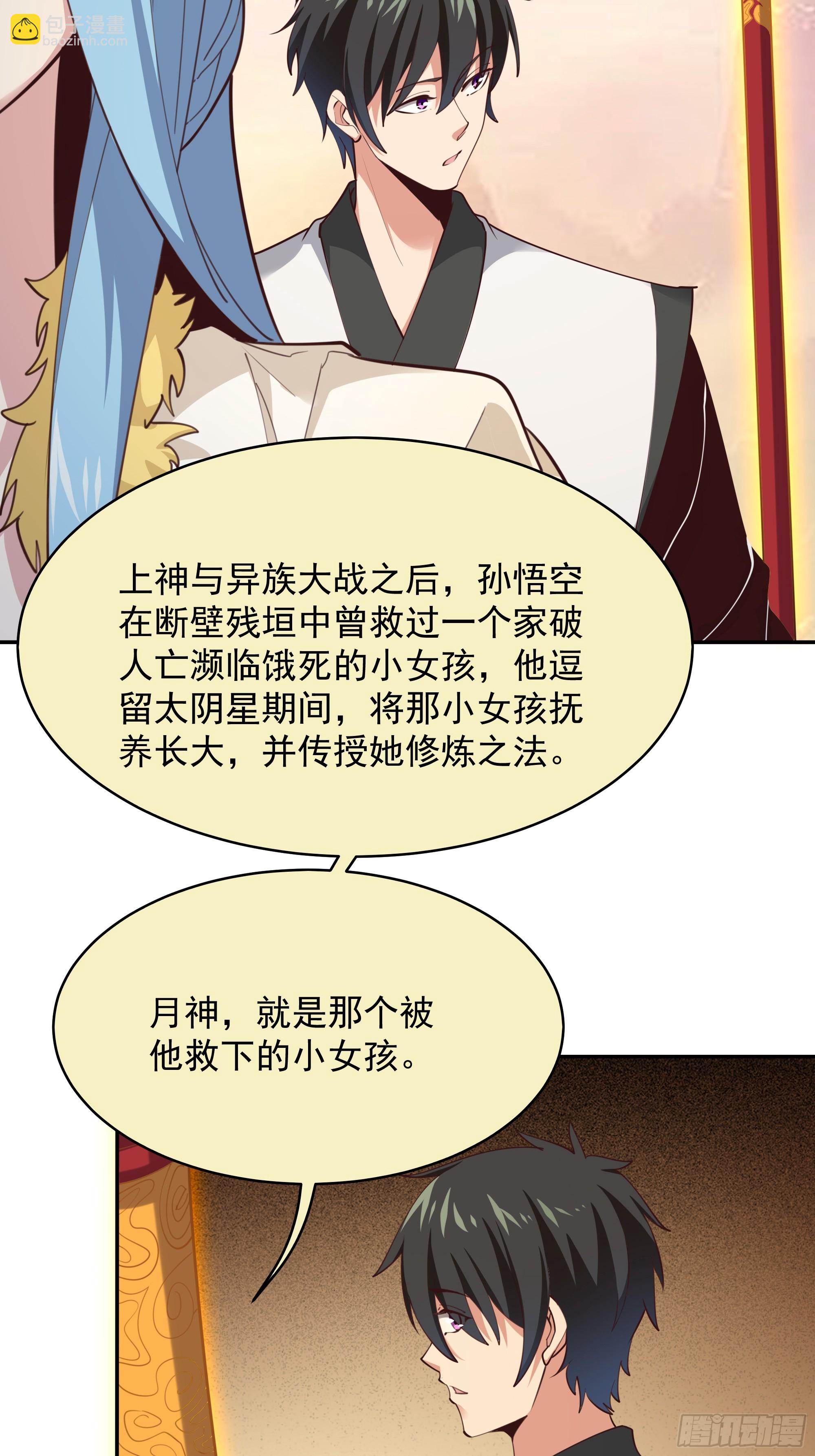 🍲重生都市天尊 第388话 疑团重重 第4页