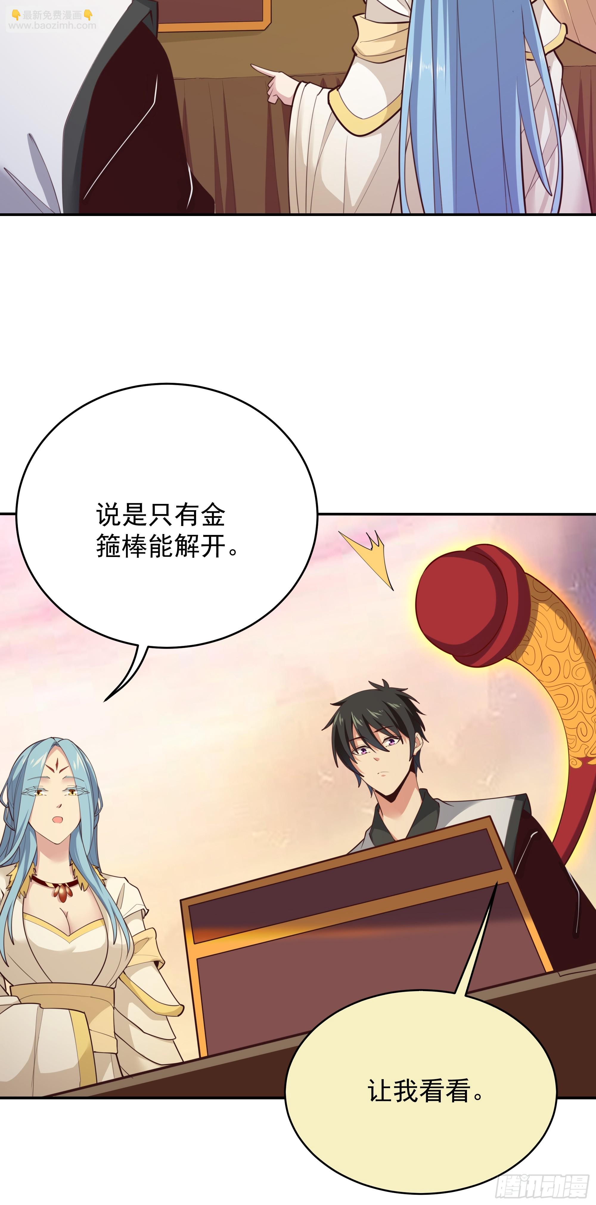 🍲重生都市天尊 第388话 疑团重重 第6页
