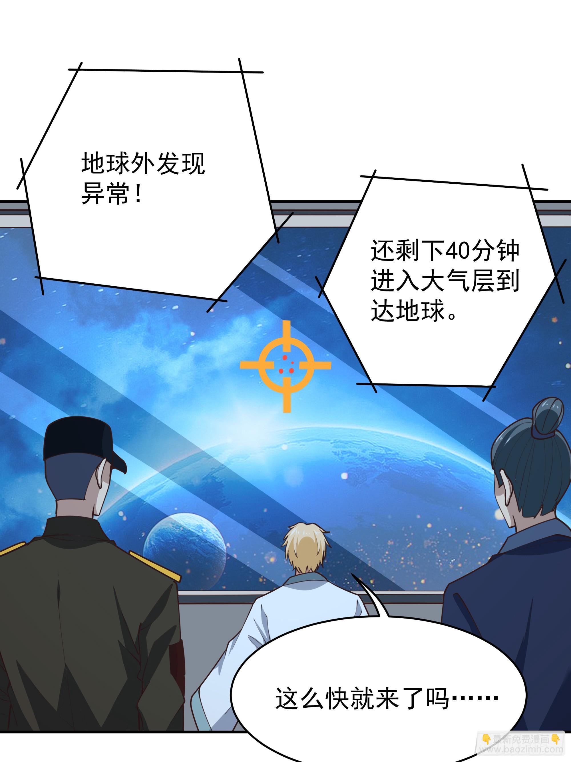 🍲重生都市天尊 第390话 大军压境 第21页