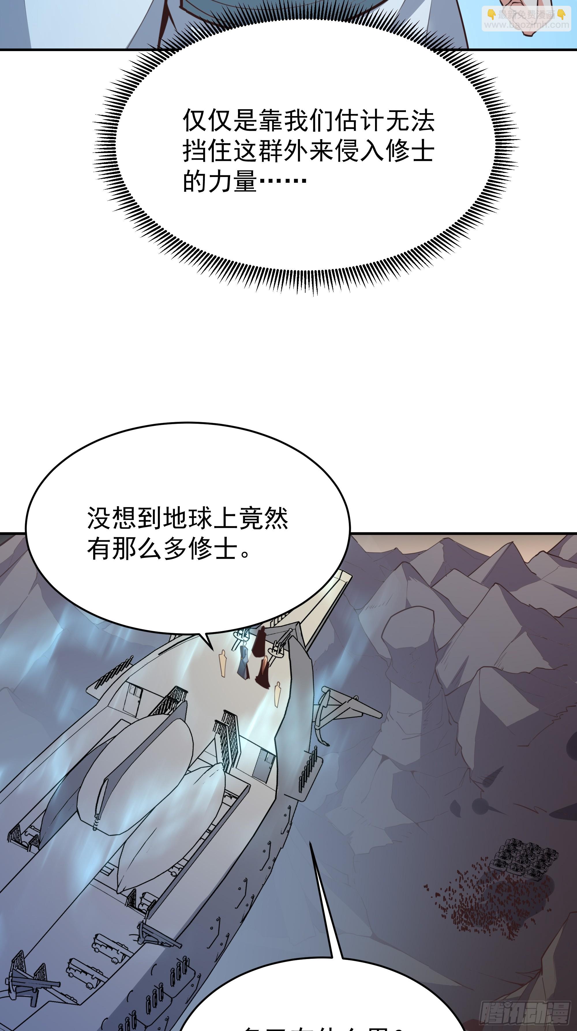 🍲重生都市天尊 第390话 大军压境 第34页