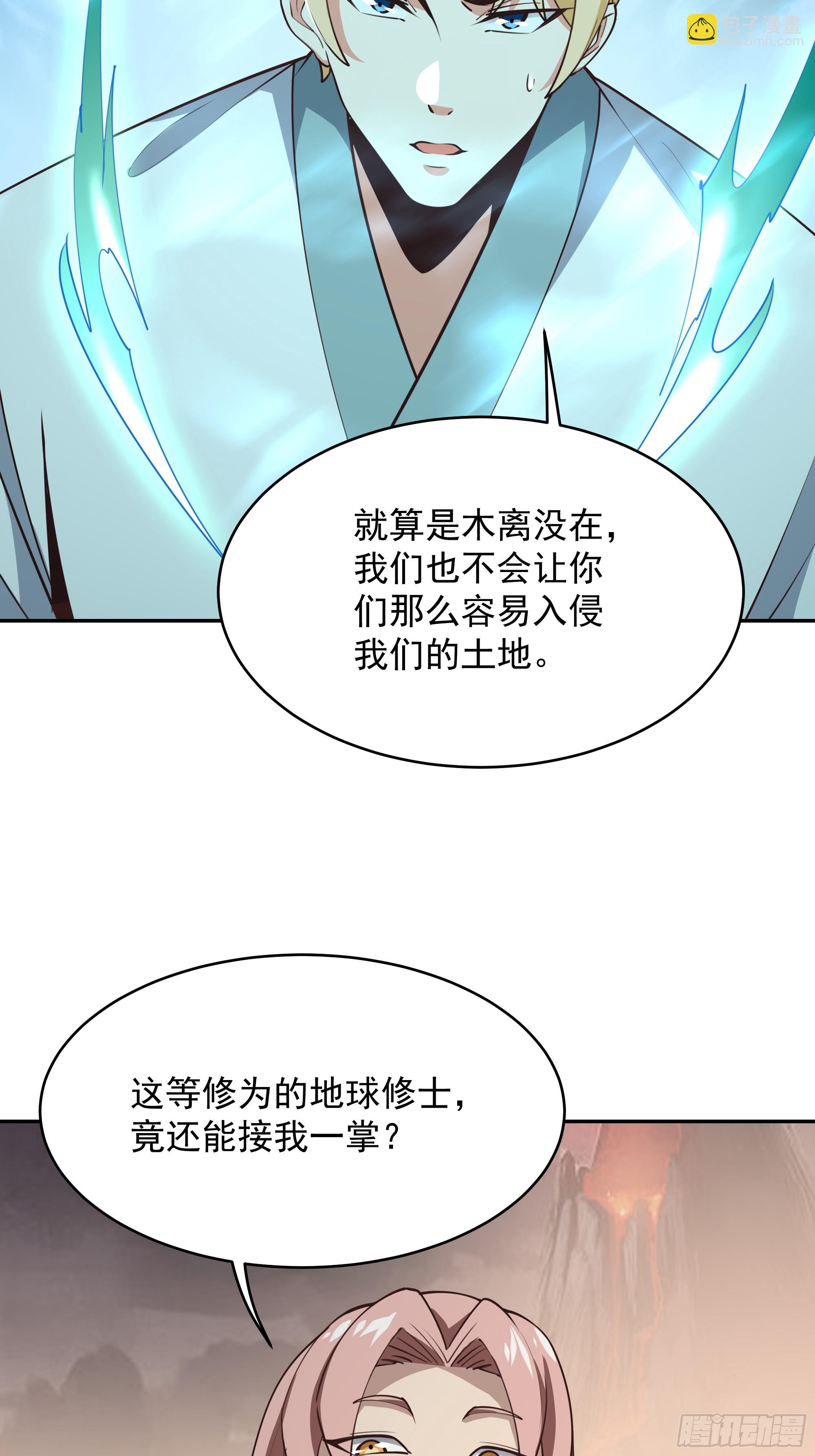 🍲重生都市天尊 第390话 大军压境 第42页