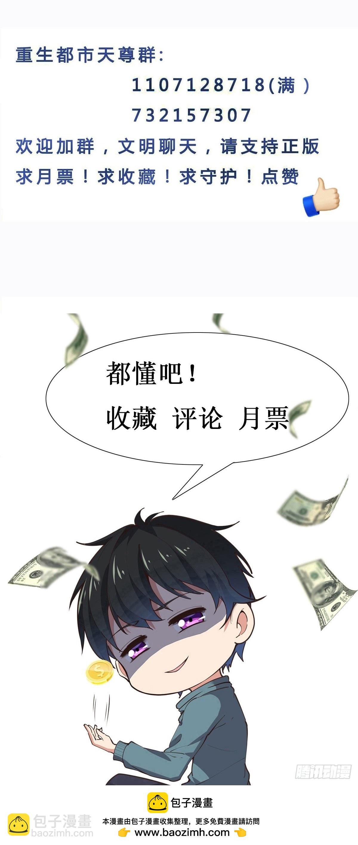 🍲重生都市天尊 第390话 大军压境 第45页