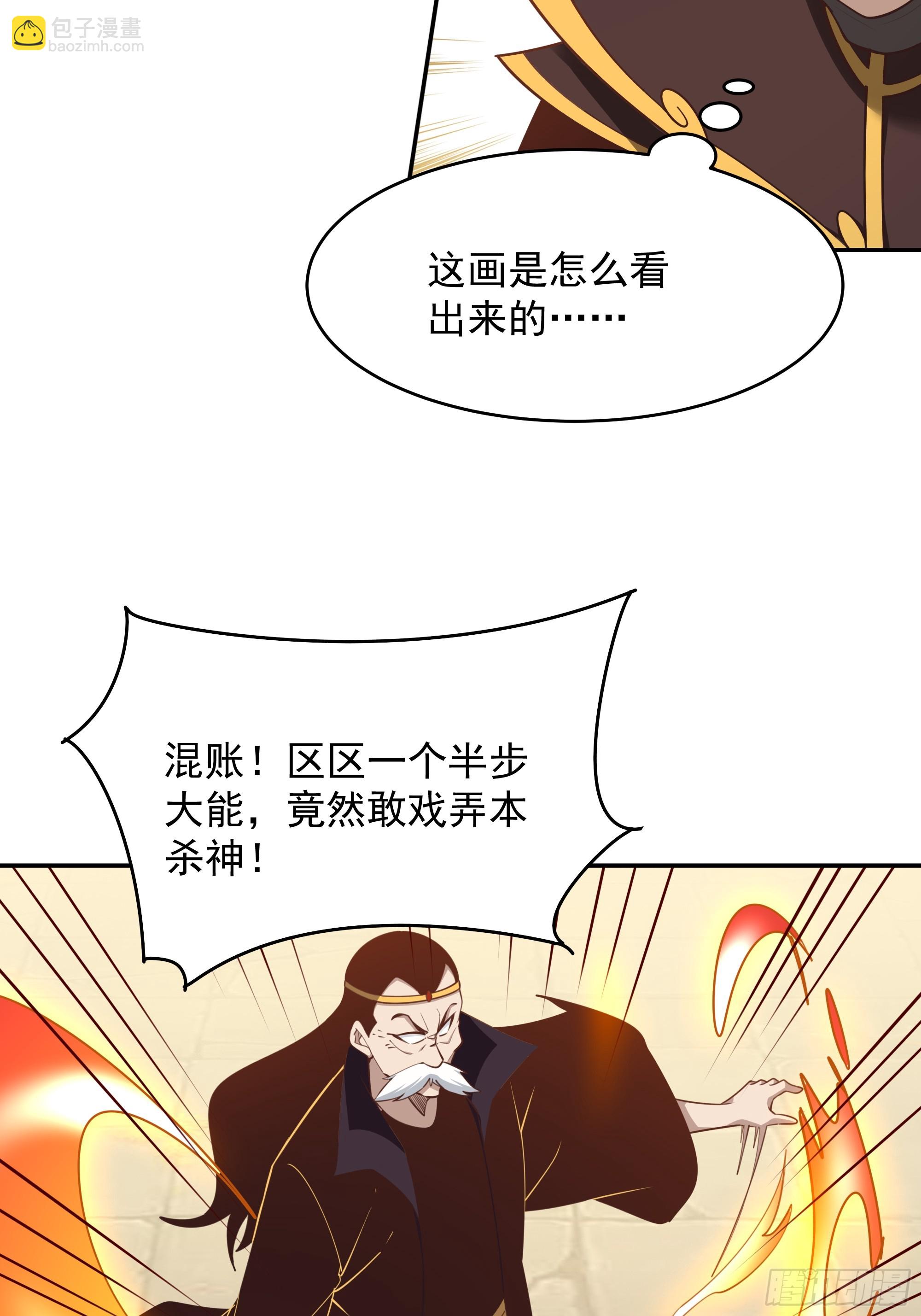 🍲重生都市天尊 第390话 大军压境 第6页