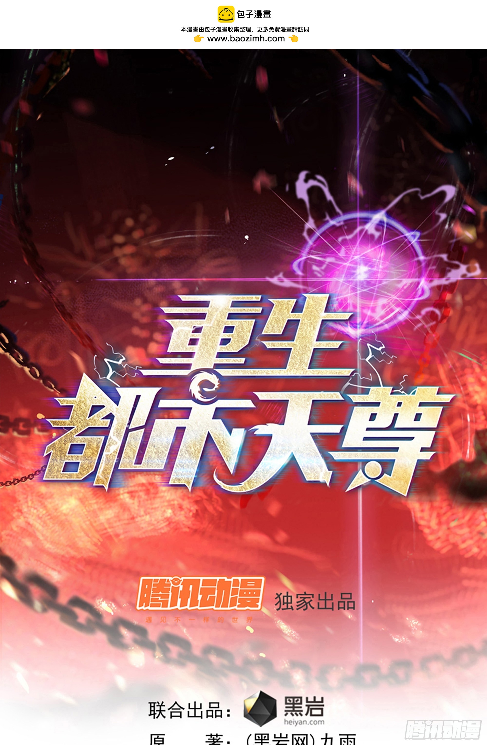 🍲重生都市天尊 第392话 赶尽杀绝？ 第1页