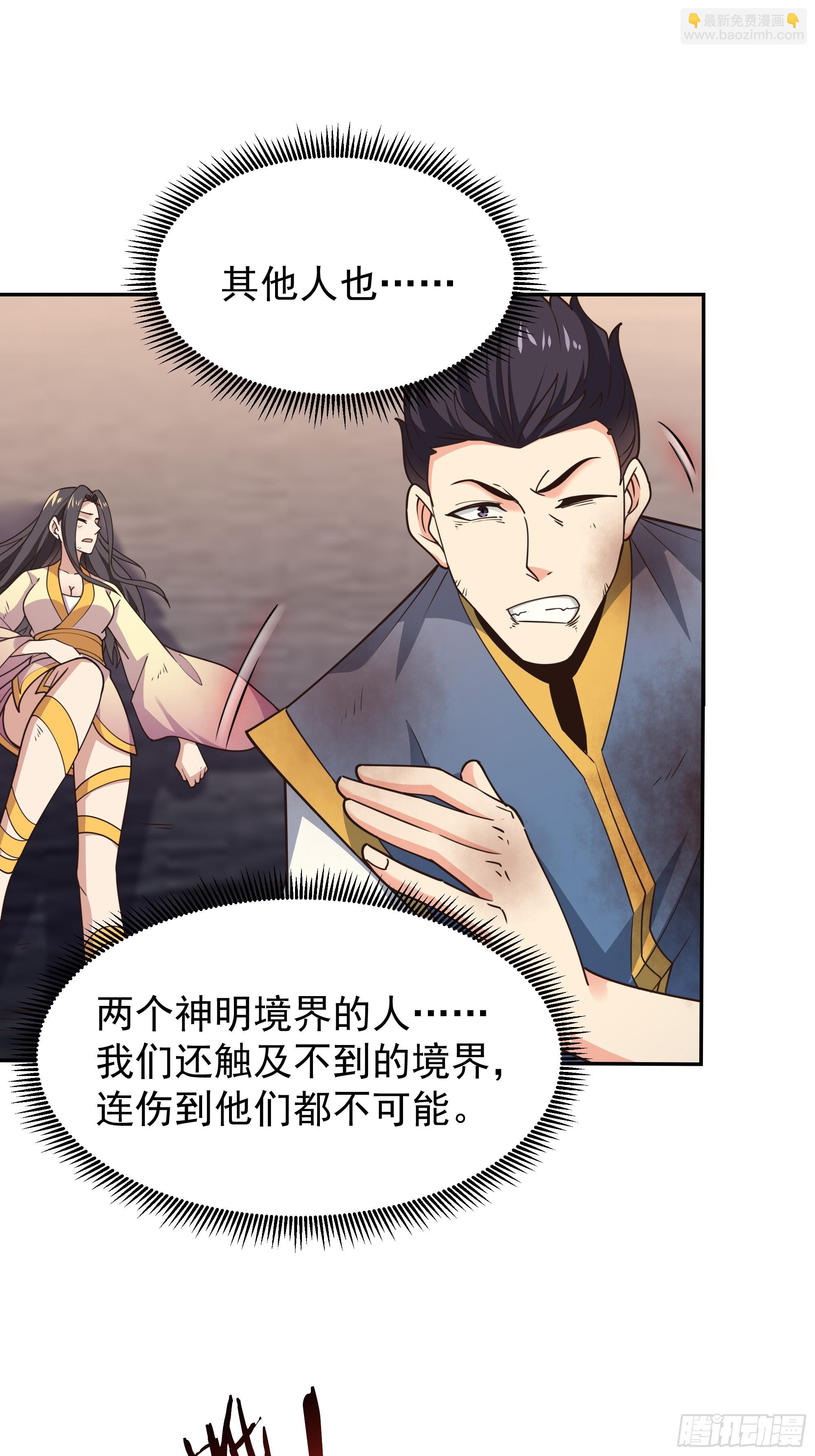 🍲重生都市天尊 第392话 赶尽杀绝？ 第31页