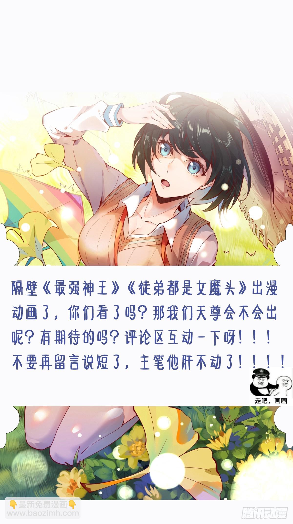 🍲重生都市天尊 第392话 赶尽杀绝？ 第39页