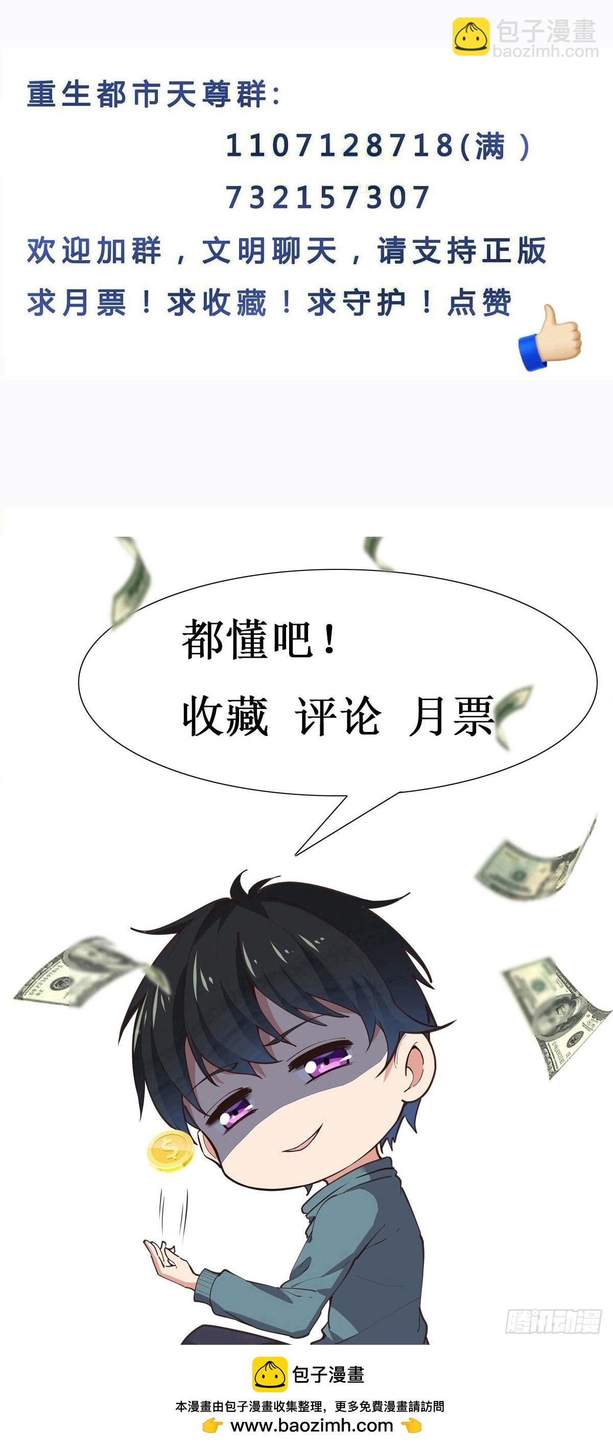 🍲重生都市天尊 第392话 赶尽杀绝？ 第40页