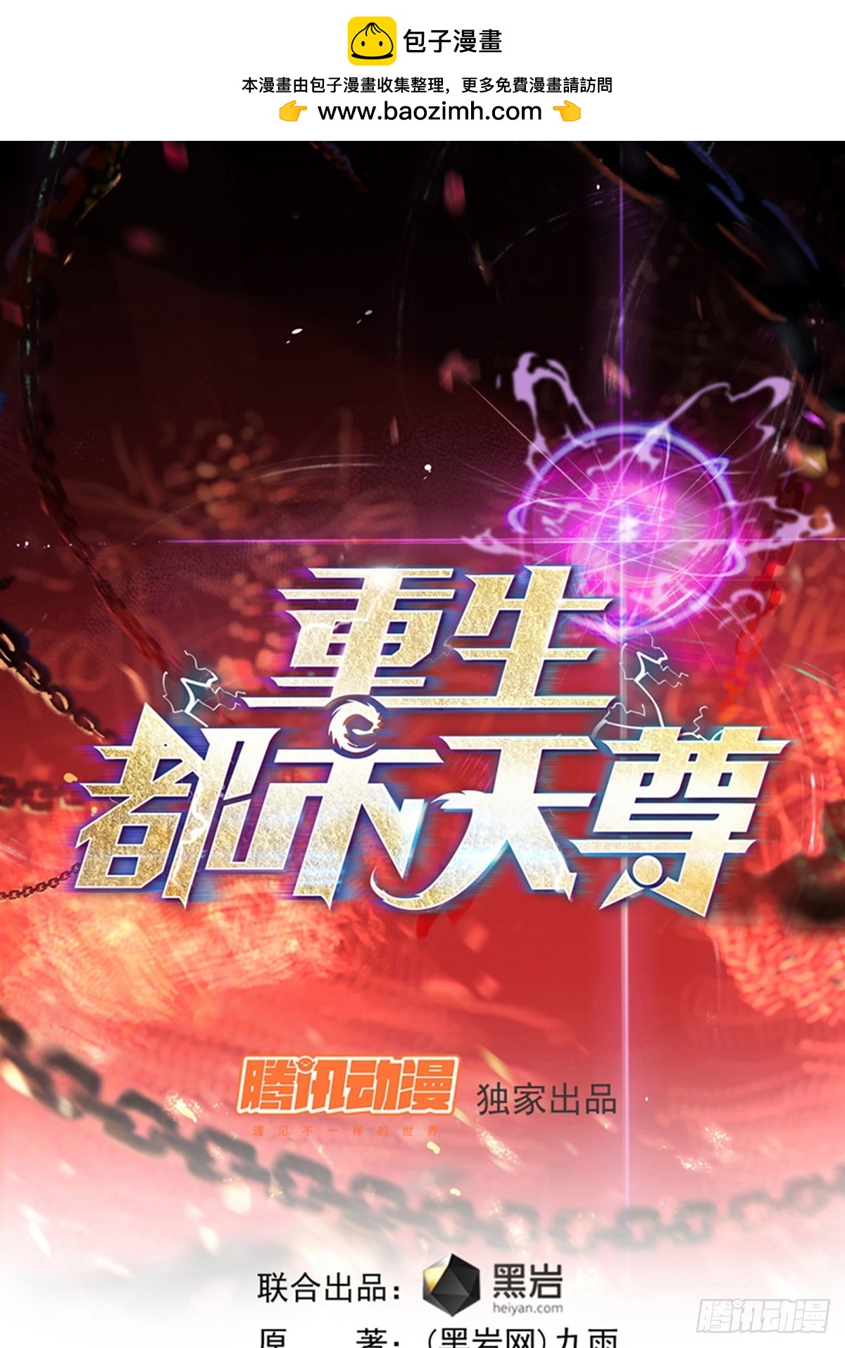 🍲重生都市天尊 第394话 成神了？ 第1页