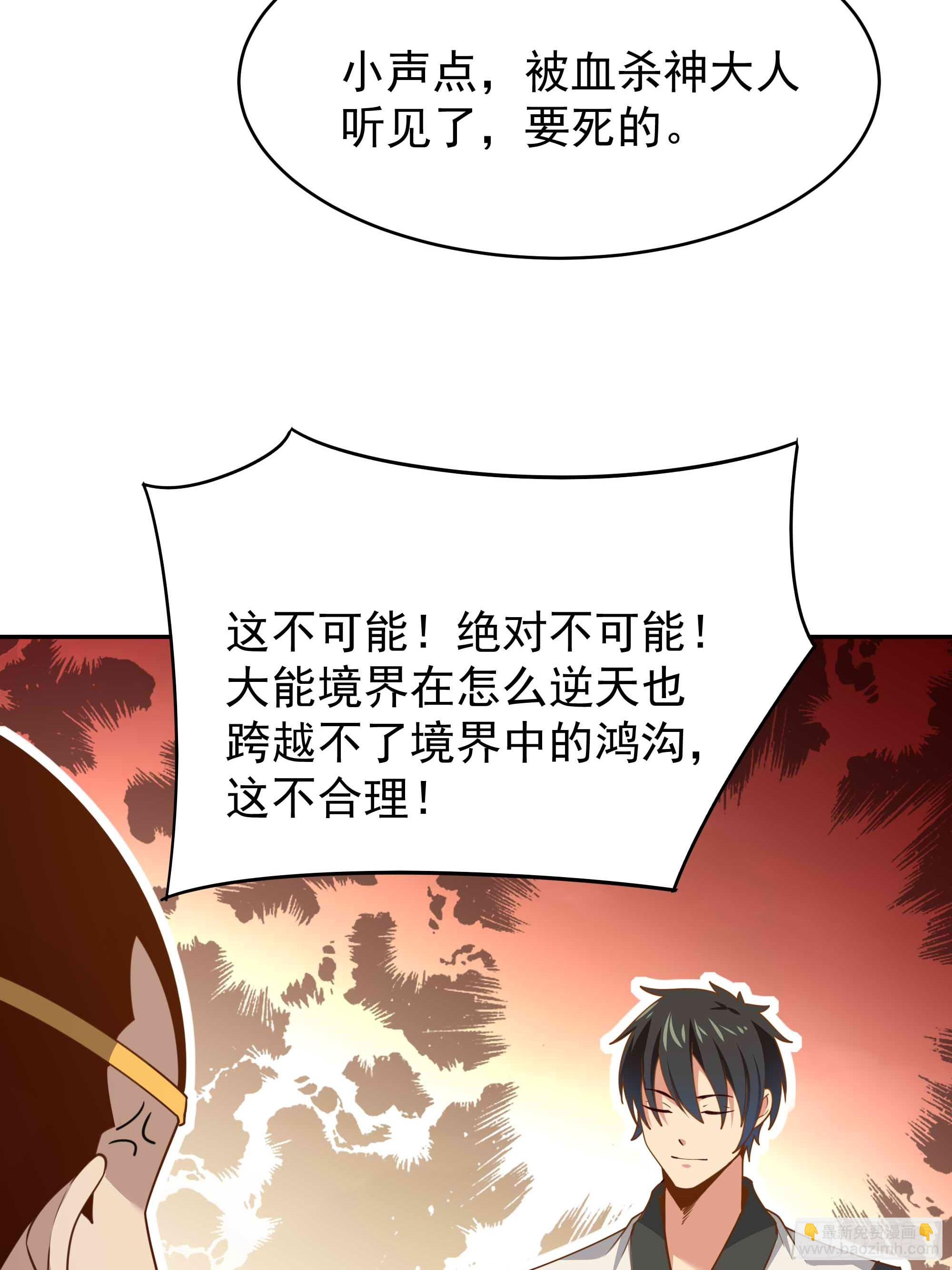 🍲重生都市天尊 第394话 成神了？ 第27页