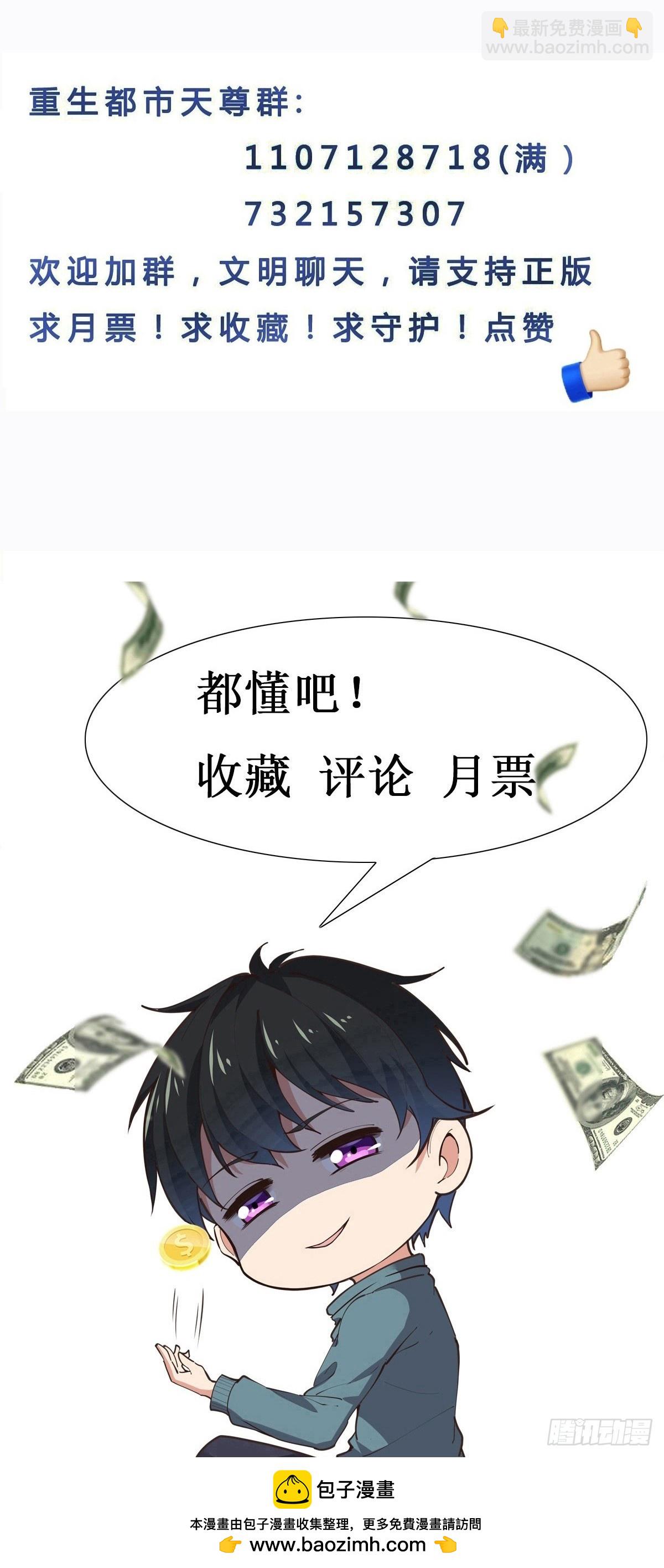 🍲重生都市天尊 第394话 成神了？ 第44页