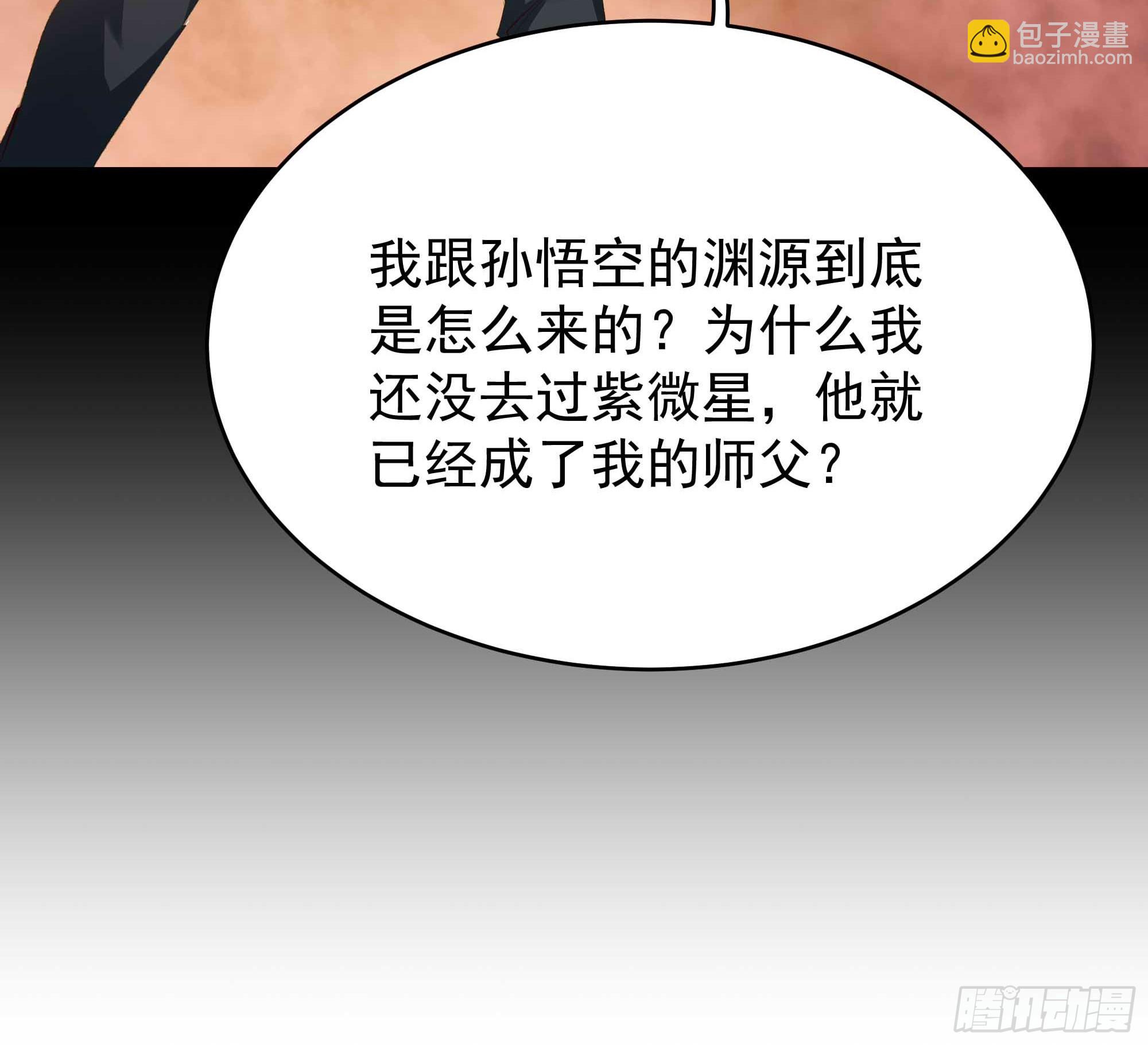 🍲重生都市天尊 第396话  大衍神术 第15页
