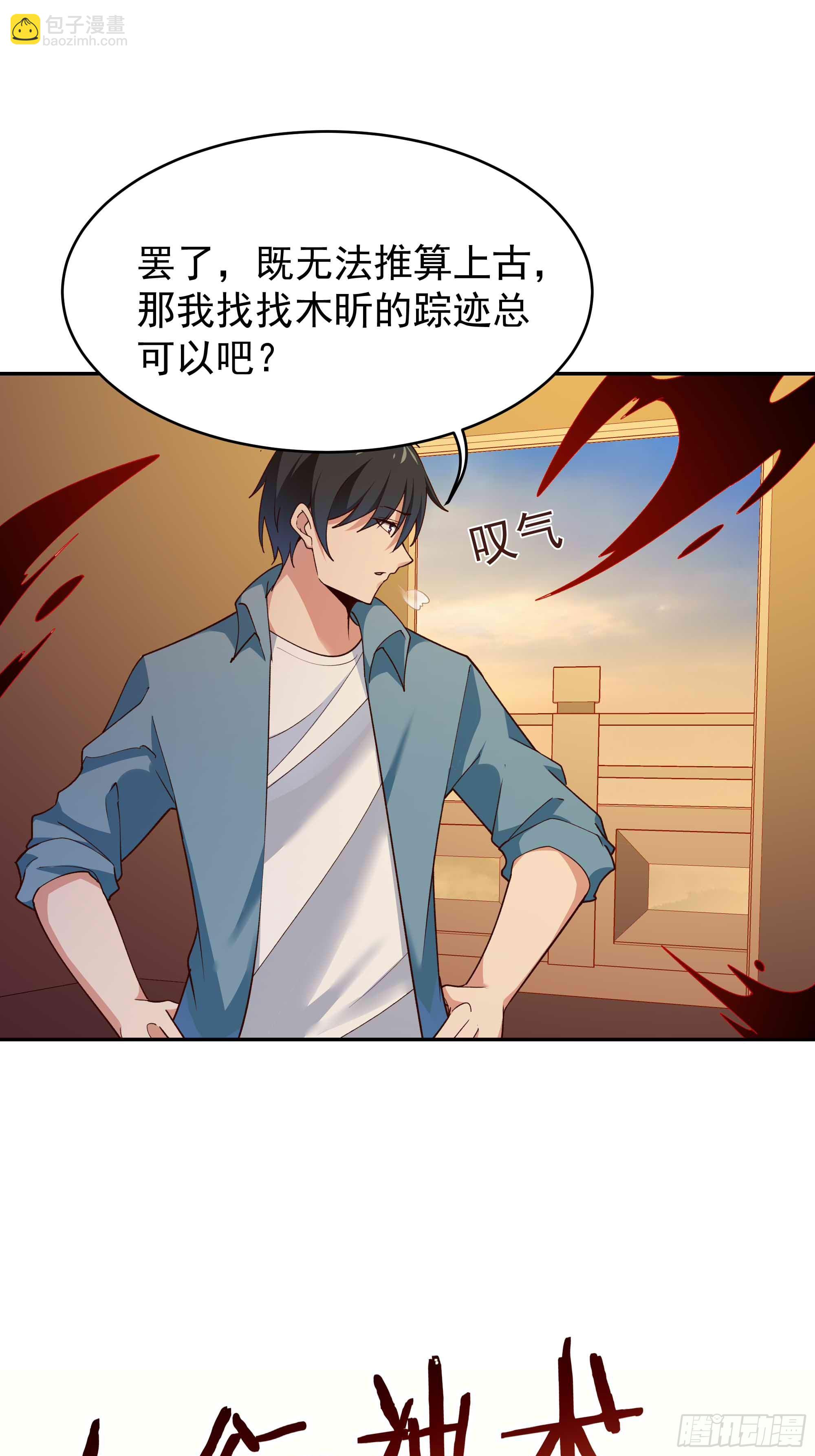 🍲重生都市天尊 第396话  大衍神术 第16页
