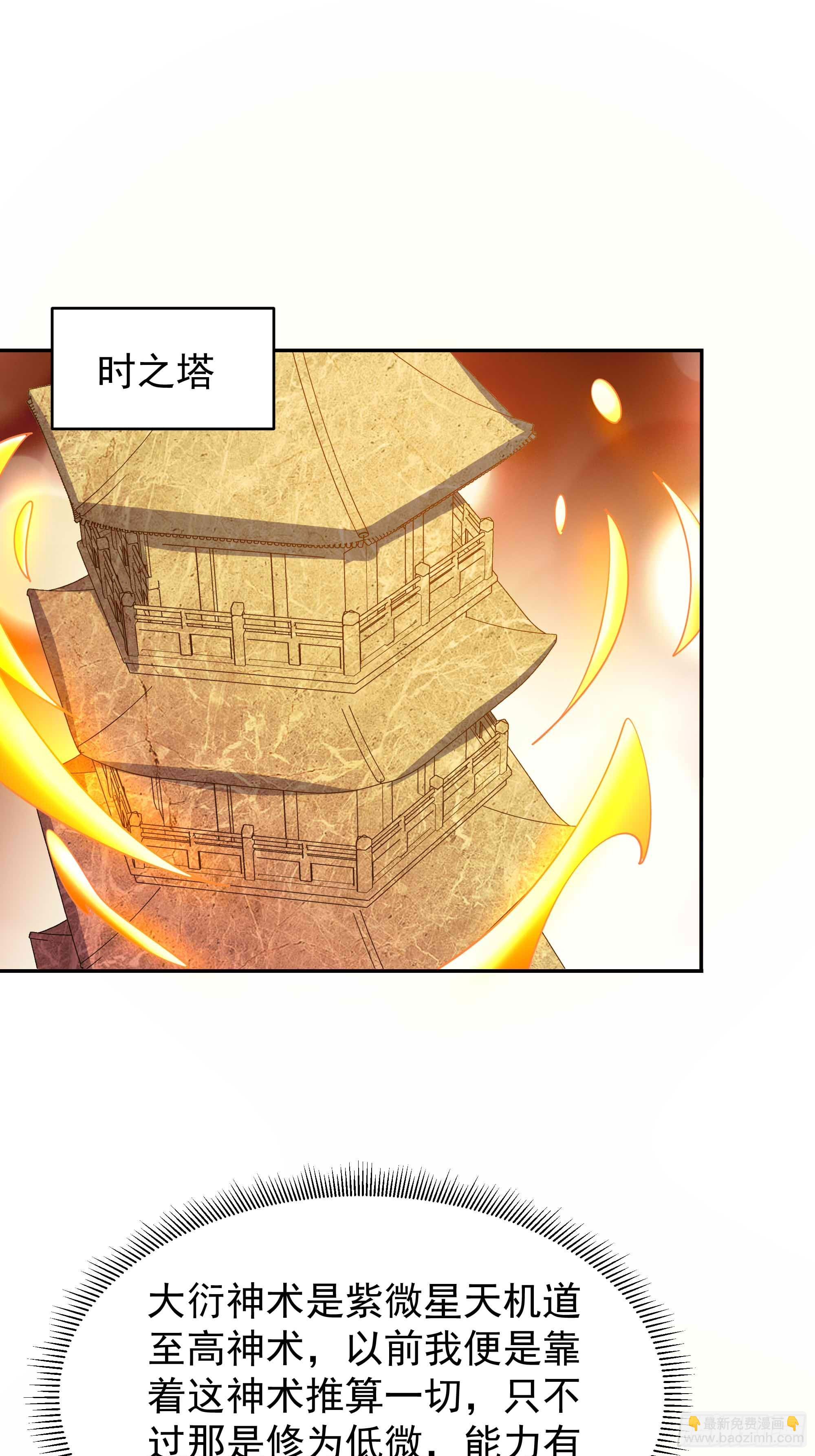 🍲重生都市天尊 第396话  大衍神术 第3页