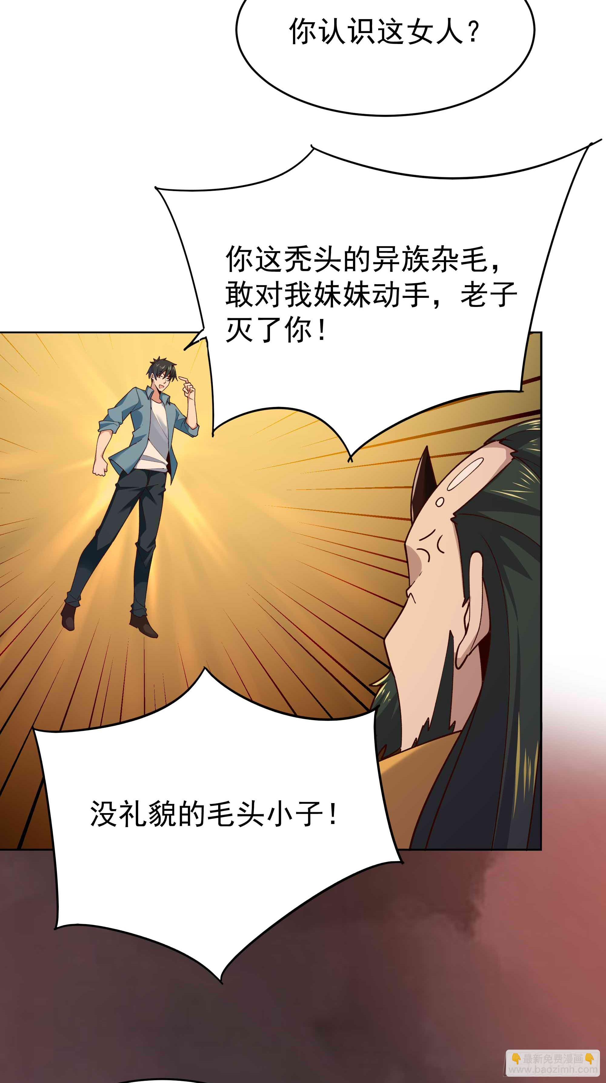🍲重生都市天尊 第396话  大衍神术 第33页