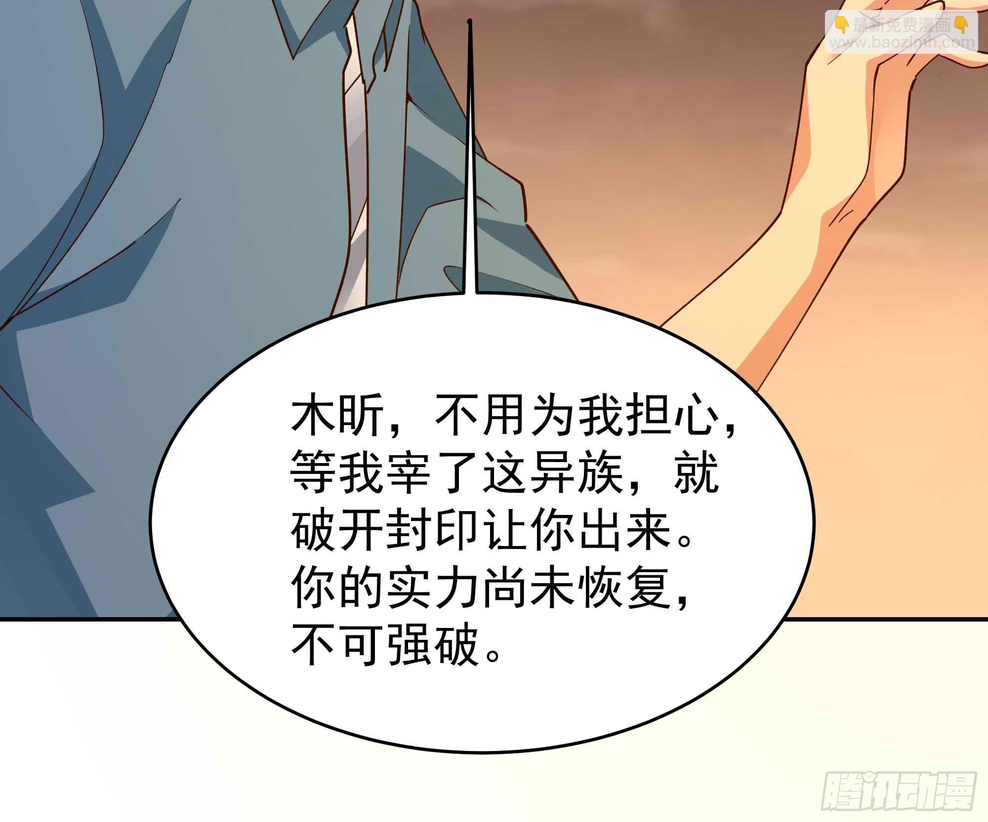 🍲重生都市天尊 第396话  大衍神术 第36页