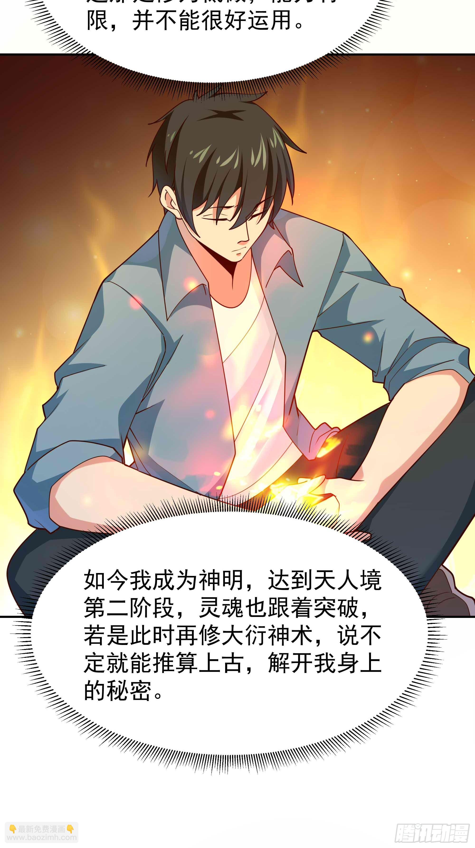 🍲重生都市天尊 第396话  大衍神术 第4页