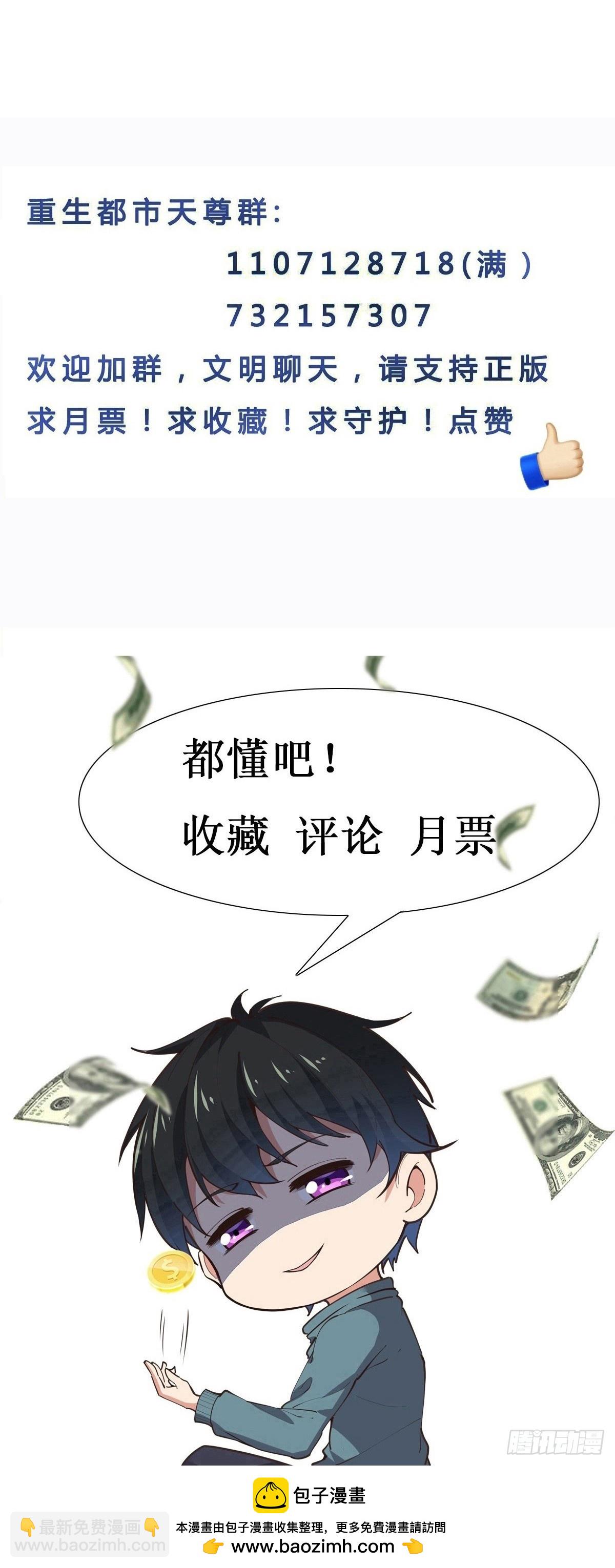 🍲重生都市天尊 第396话  大衍神术 第47页