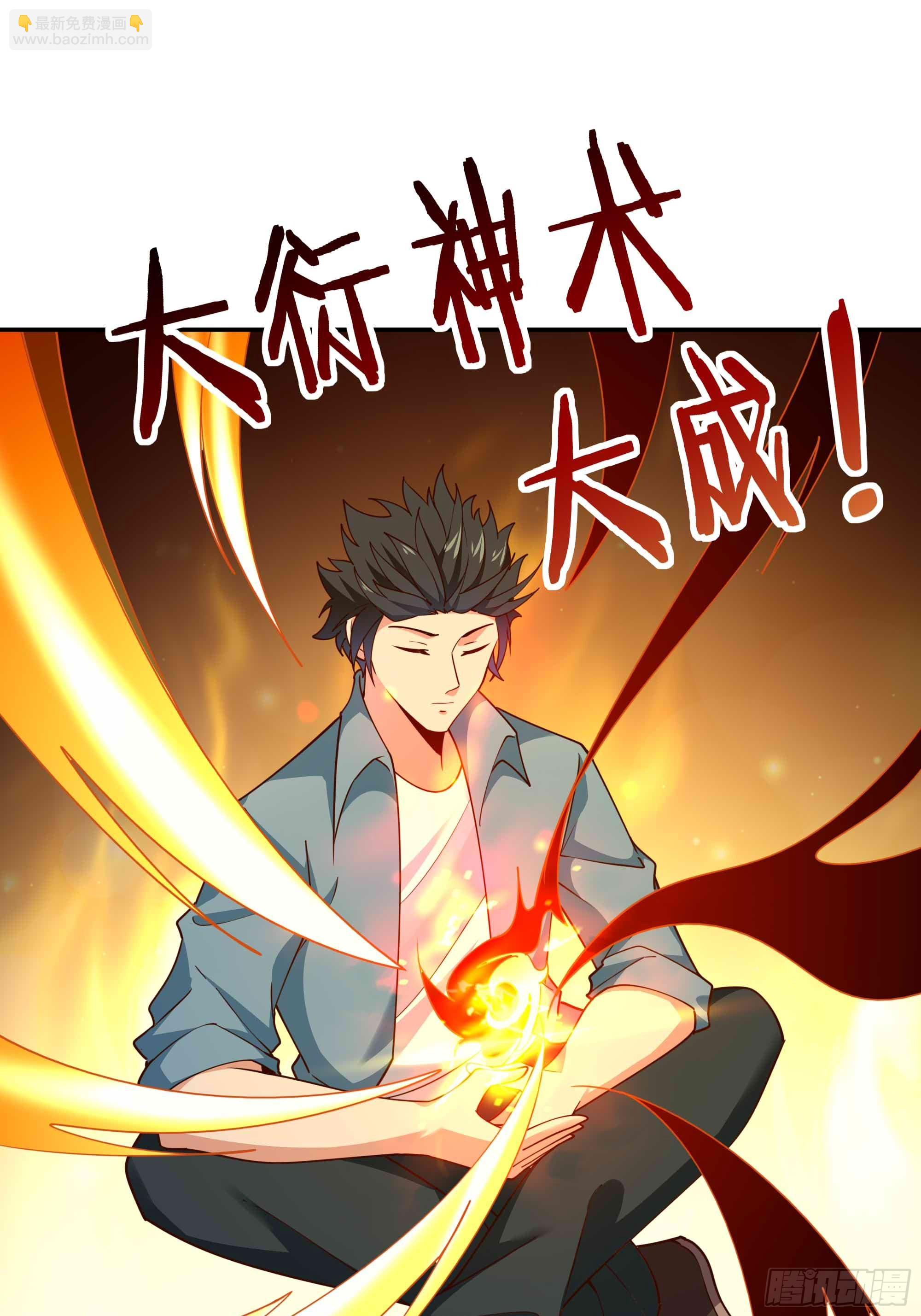 🍲重生都市天尊 第396话  大衍神术 第9页