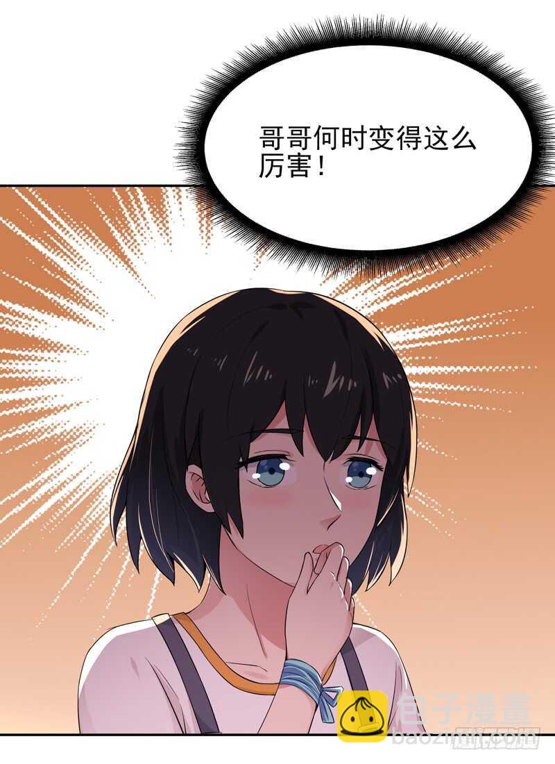 🍲重生都市天尊 第39话 比试一场 第2页
